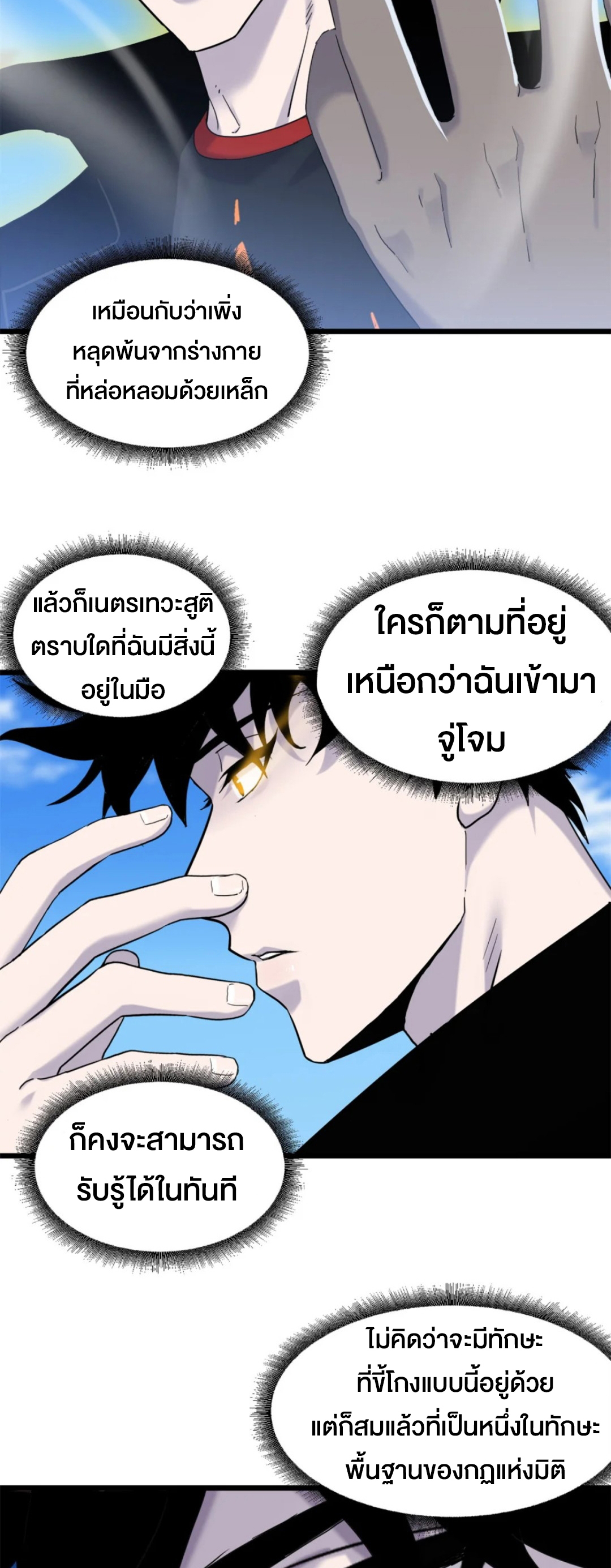 โคตรเทพร้านสัตว์อสูร ตอนที่ 152 หน้า 28