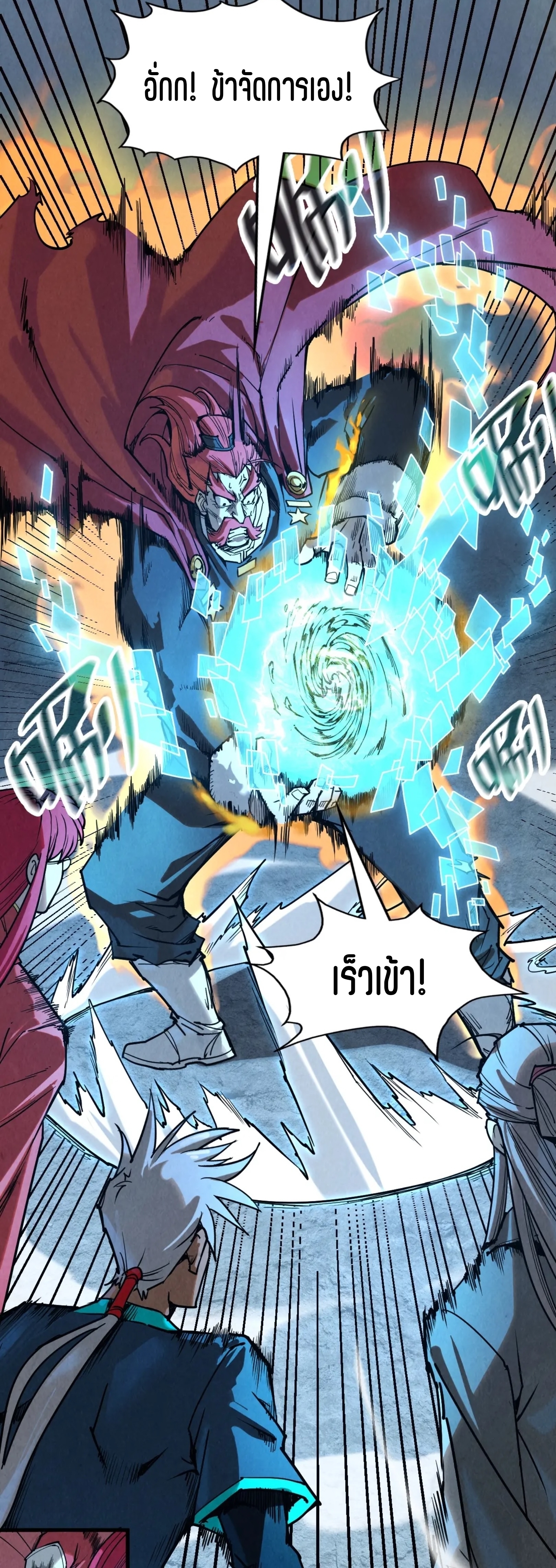 มหาเทพนิรันดร์กาล ตอนที่ 63 หน้า 7