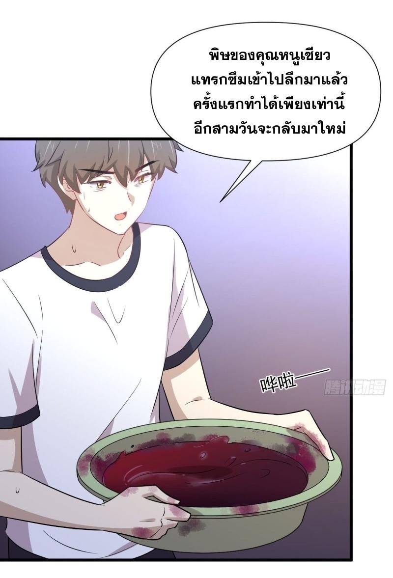 Immortal Swordsman in The Reverse World ข้าเซียนกระบี่ไม่เกาะสตรี ตอนที่ 238 หน้า 4