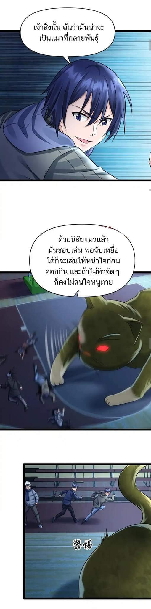 Freezing the World：I Built a Doomsday Safehouse ตอนที่ 117 หน้า 7