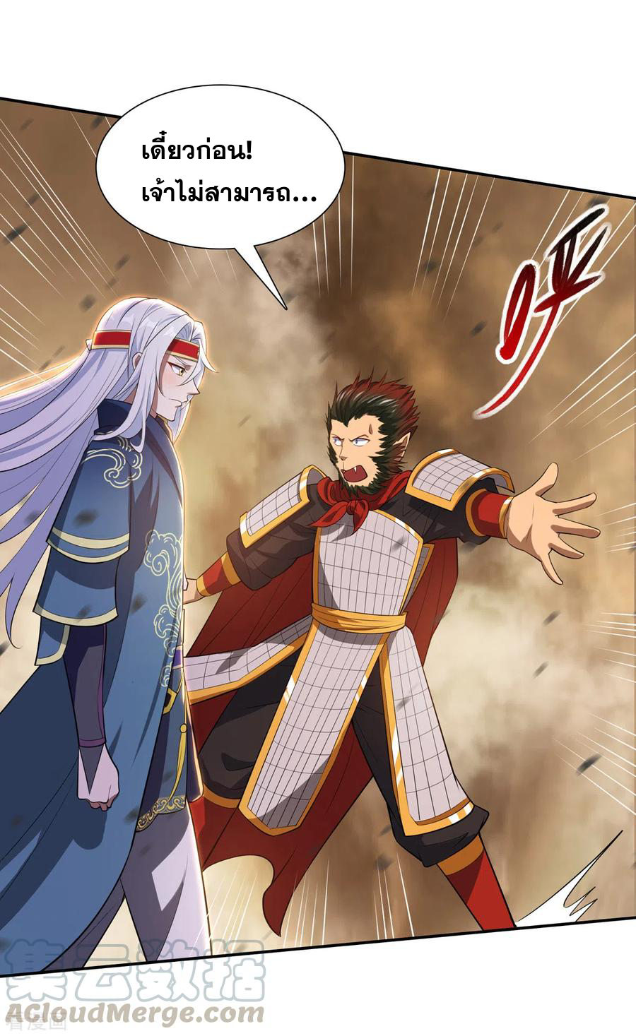 จักรพรรดิสวรรค์จุติ ตอนที่ 62 หน้า 18