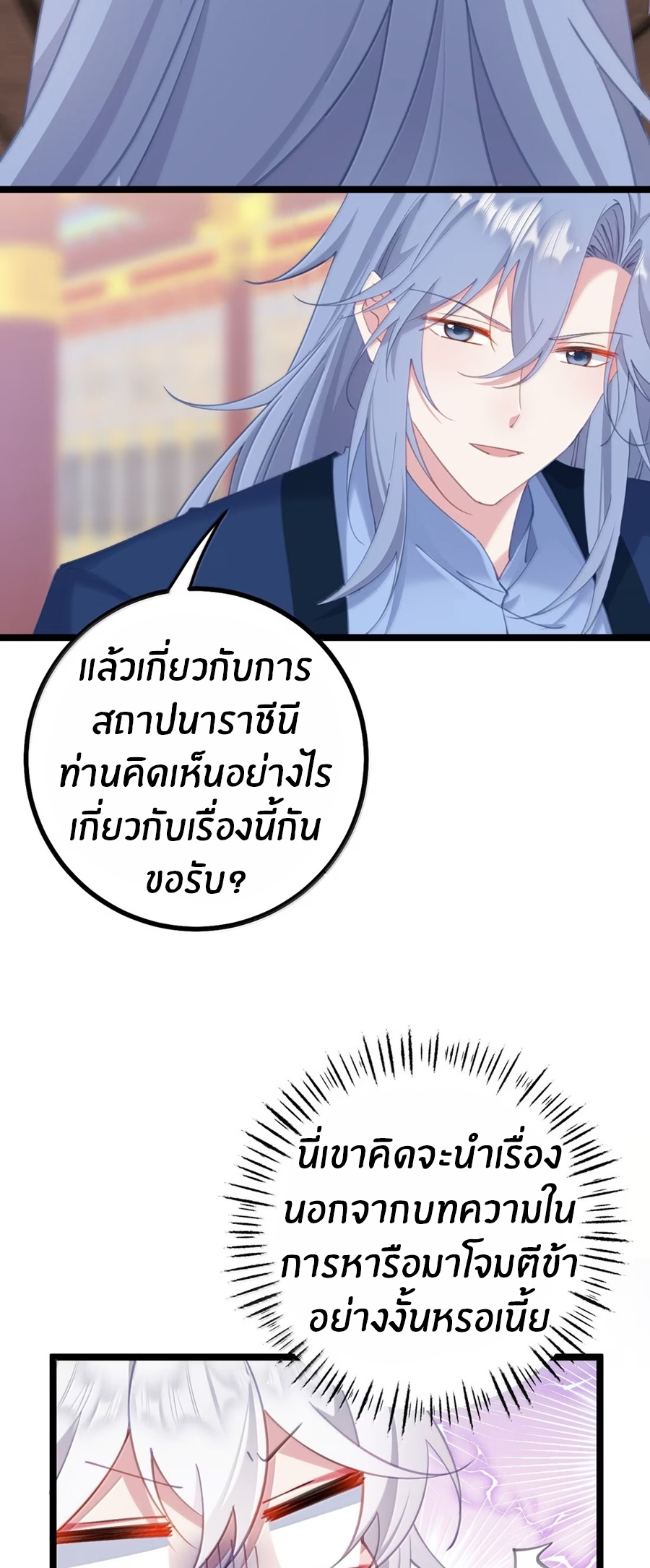 Crash into the body of the emperor's daughter ตอนที่ 38 หน้า 25