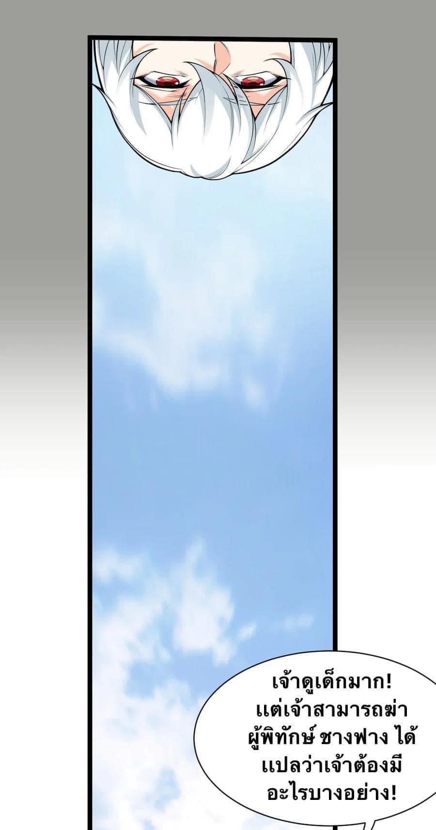 มหาบุรุษ ในตำนาน ตำนานที่หลับใหล (ศิษย์เบิ้มๆ) ตอนที่ 26 หน้า 34