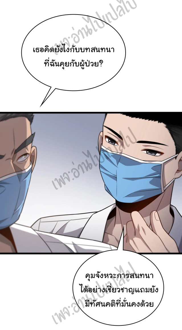 สุดยอดระบบของหมอหลิงหรัน ตอนที่ 12 หน้า 14