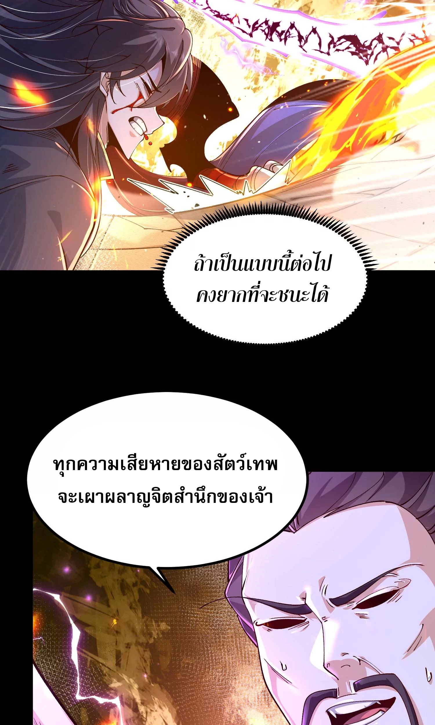 ท้าทายดินแดนพระเจ้า ตอนที่ 24 หน้า 33