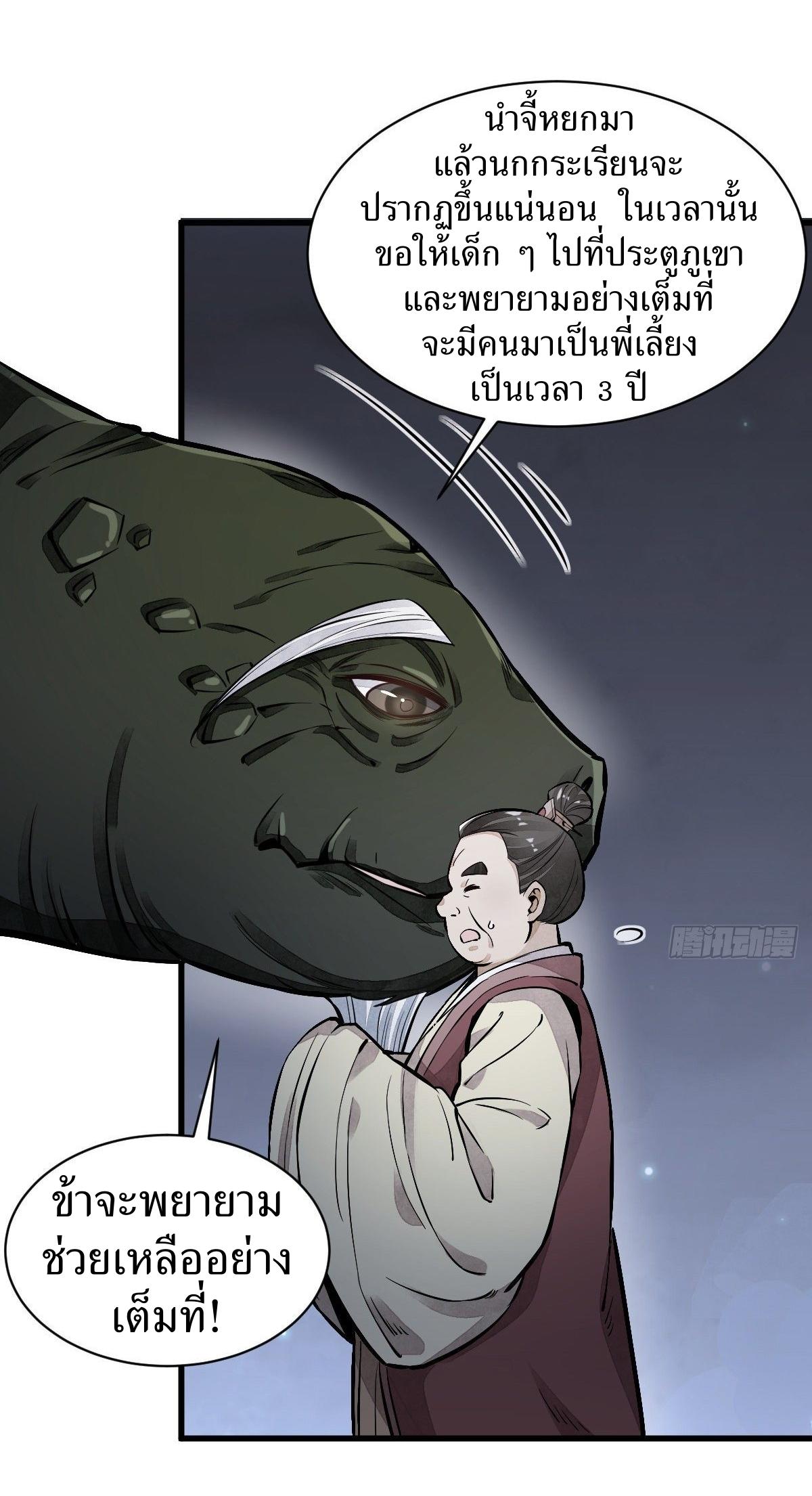 Lan Ke Qi Yuan ตอนที่ 43 หน้า 40