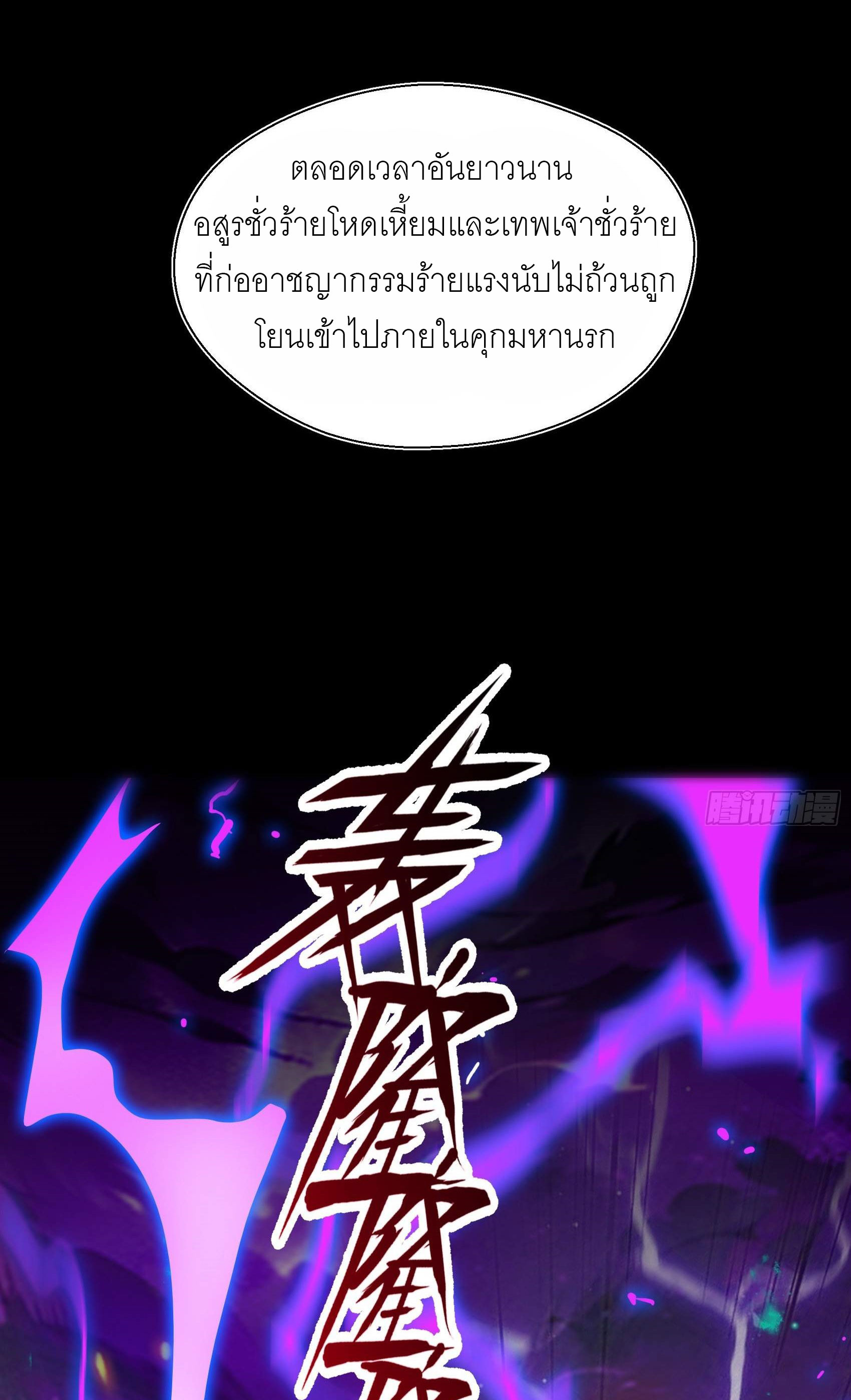 เมื่อเทพอสูรจุติ ข้าผู้นี้ครอบครองนรก ตอนที่ 4 หน้า 6