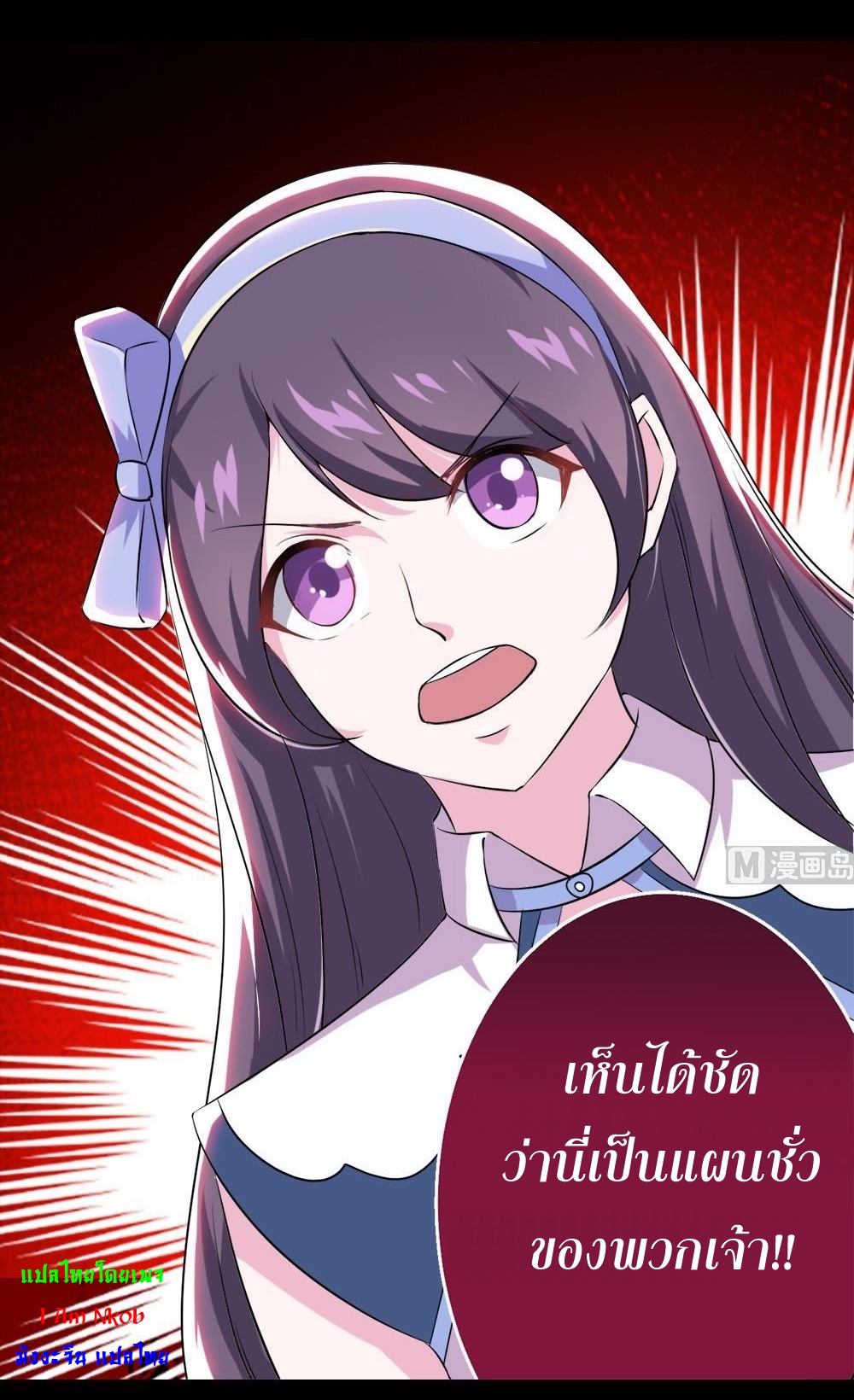 มหาจอมปราชญ์ ปราณเทวะ ตอนที่ 33 หน้า 18