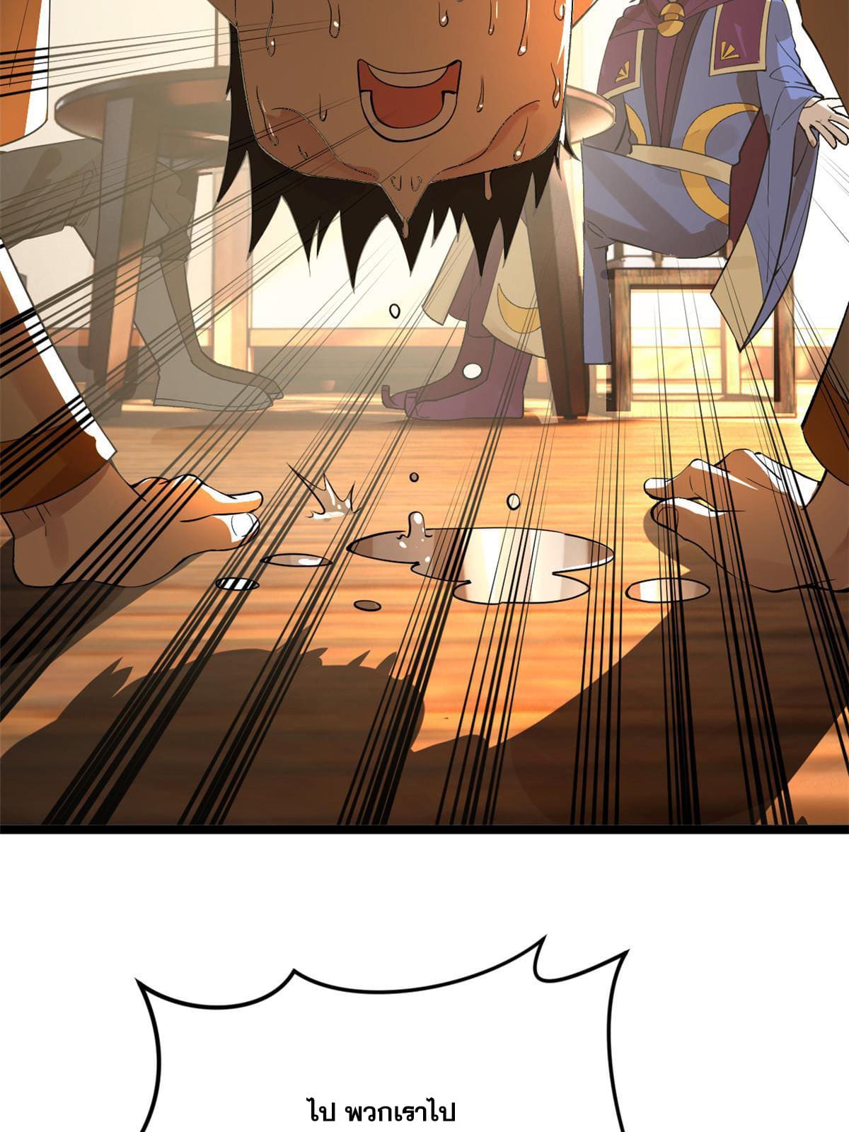 ลูกเขยที่แกร่งสุดในปฐพี (ทันจีน) ตอนที่ 24 หน้า 41