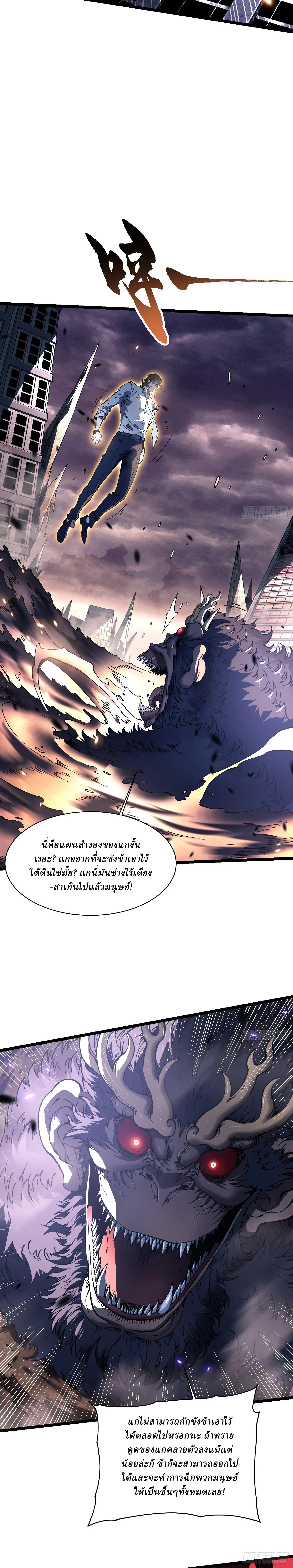 Martial Evolution: Start by Awakening the King of Monsters ตอนที่ 27 หน้า 15