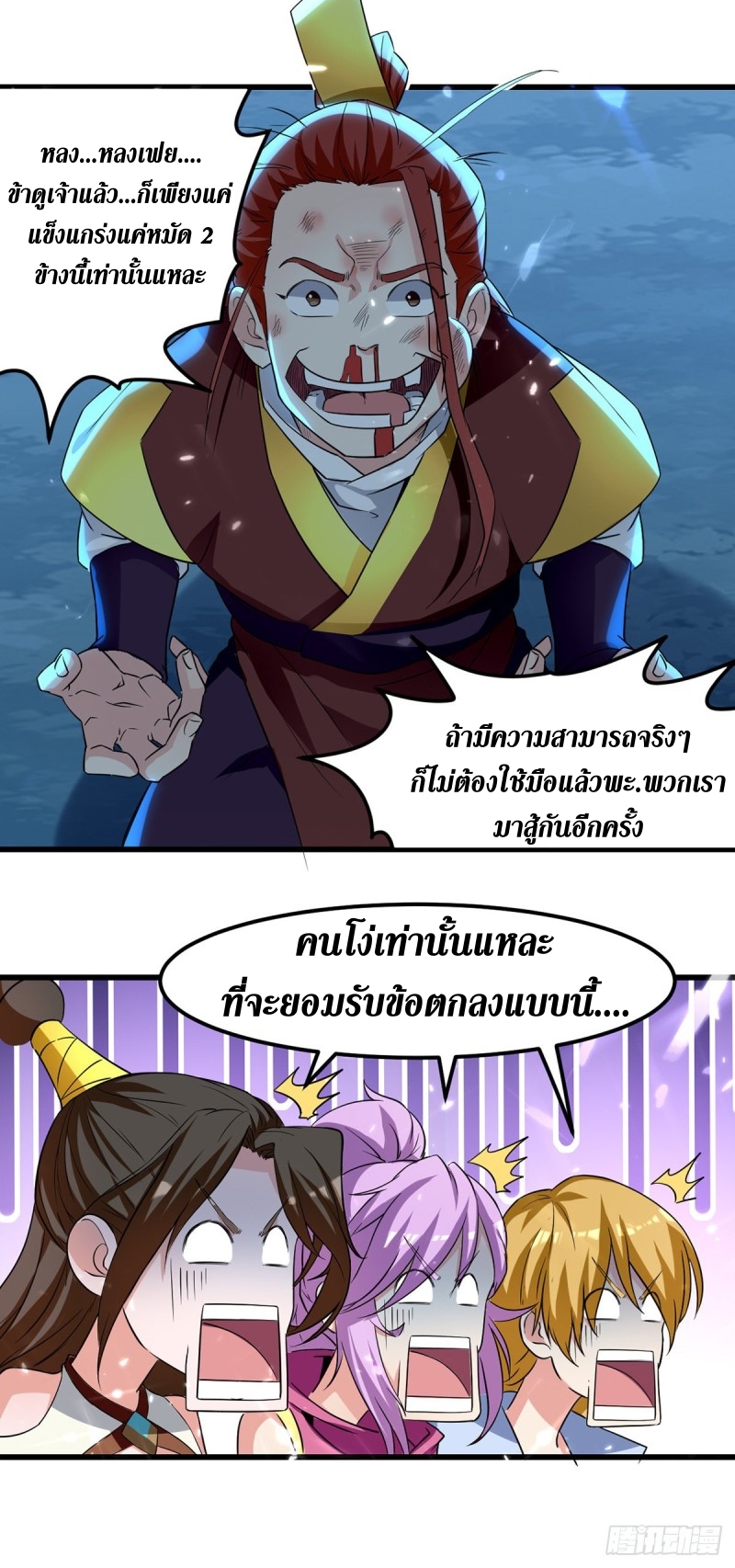 [จบ] ระบบบ้าคลั่ง ตอนที่ 15 หน้า 8