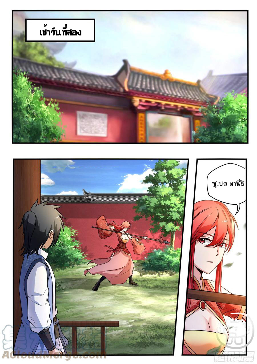 ข้าคือนักธุรกิจต่างโลก ตอนที่ 64 หน้า 4