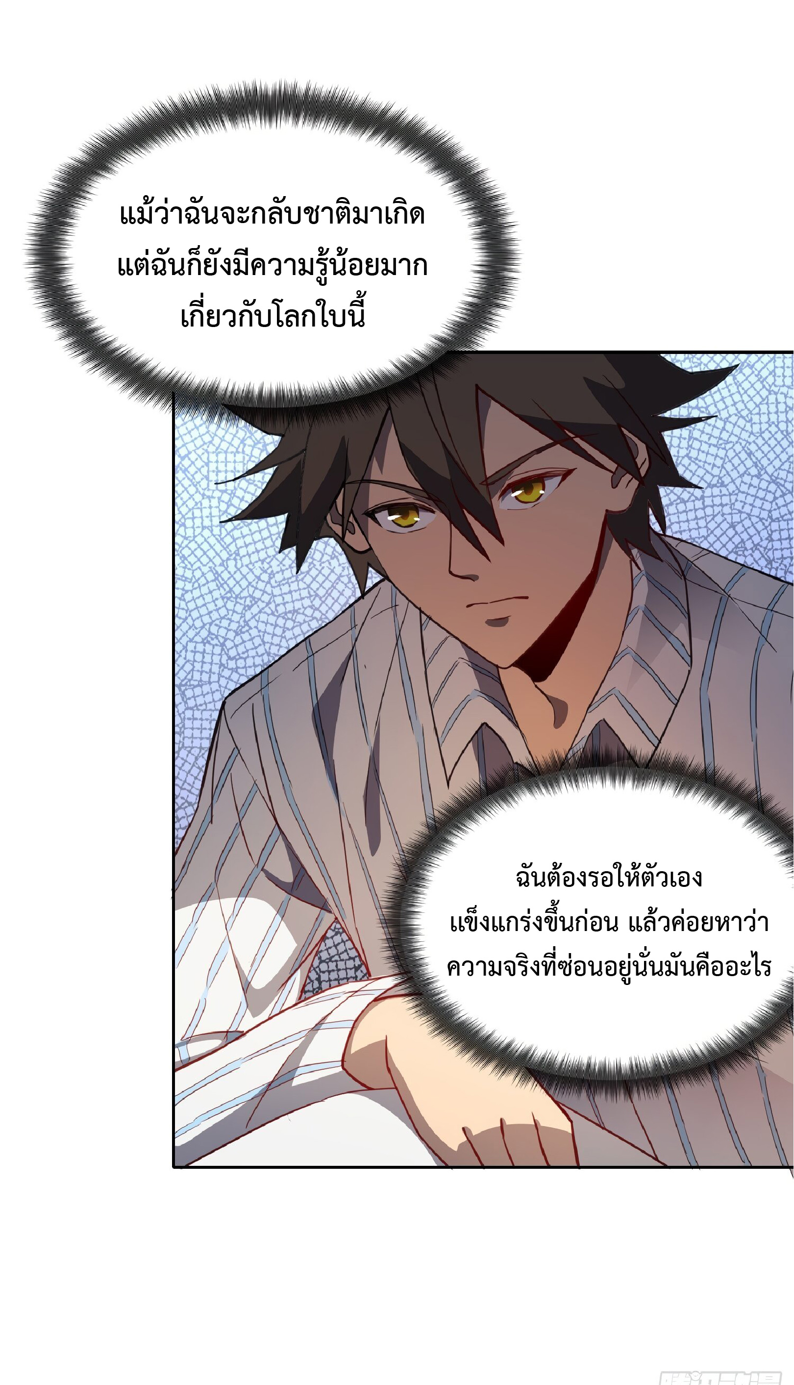 The People On Earth Are Too Ferocious ตอนที่ 87 หน้า 9
