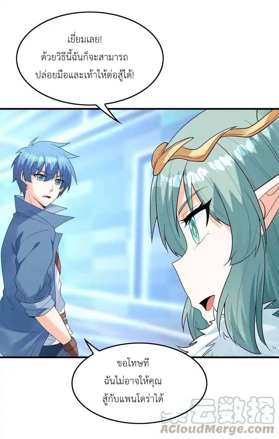 My Harem Is Entirely Female Demon Villains ตอนที่ 77 หน้า 34