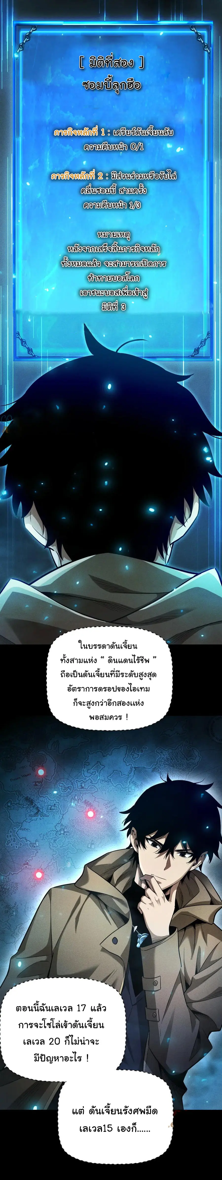 เปลี่ยนคราสระดับตำนานเทพผู้อัญเชิญปีศาจแห่งความตาย ( Idle Player Returns as a God ) ตอนที่ 18 หน้า 6