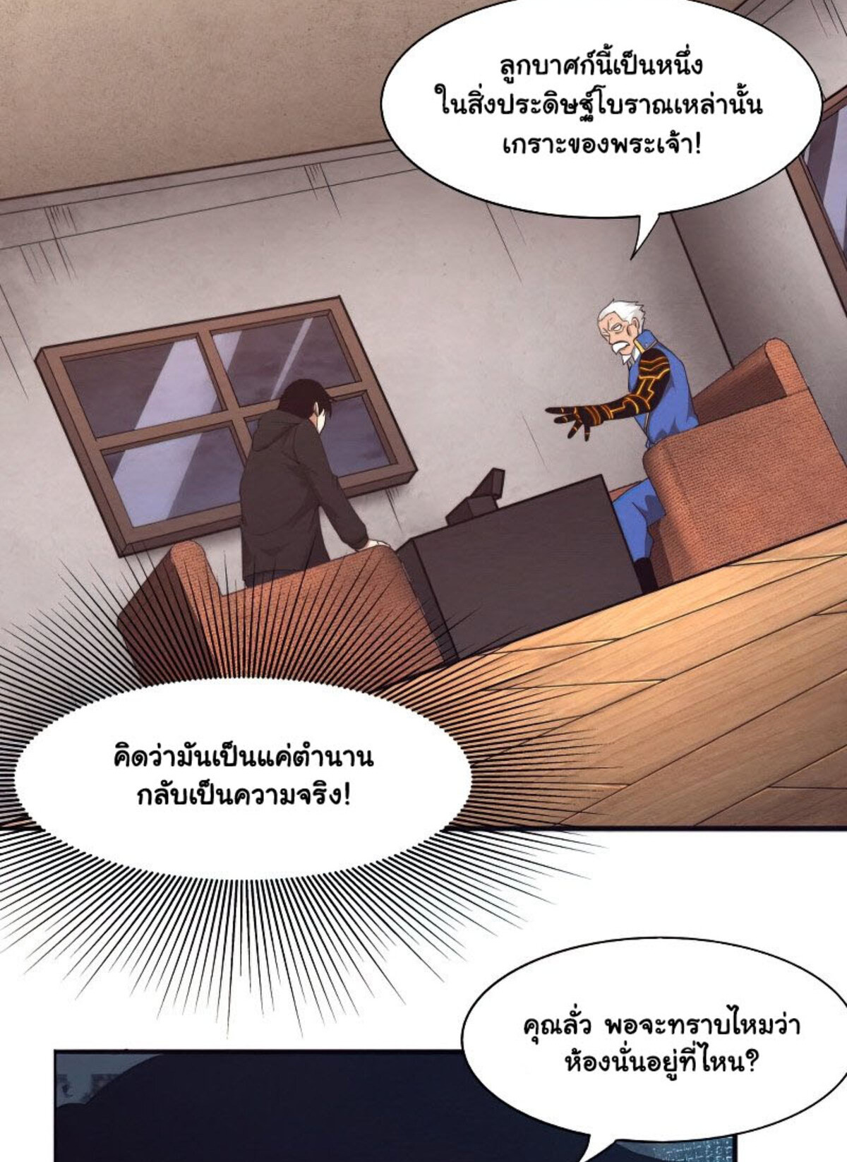 The Frenzy Of Evolution ตอนที่ 30 หน้า 13