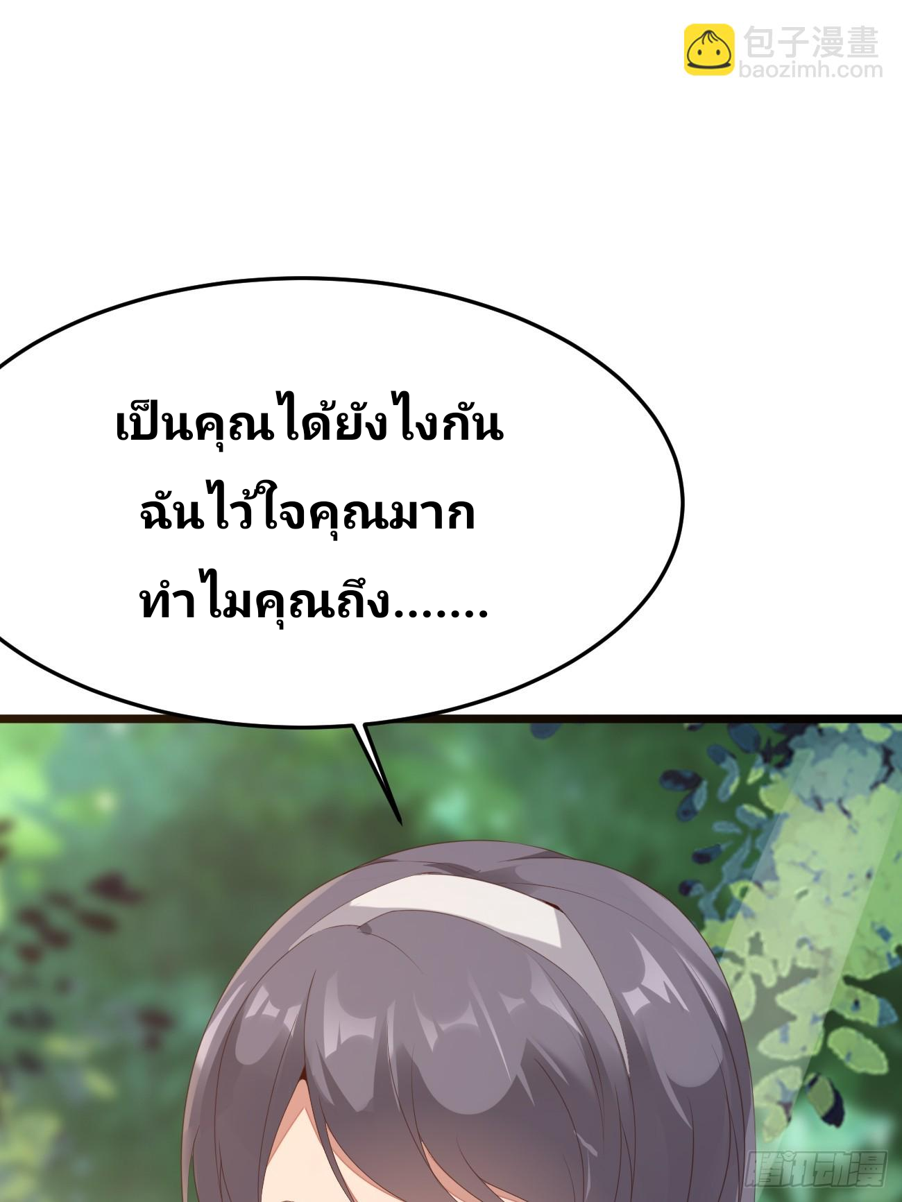 ฉันสุ่มตัวตนใหม่ทุกสัปดาห์ ตอนที่ 81 หน้า 3