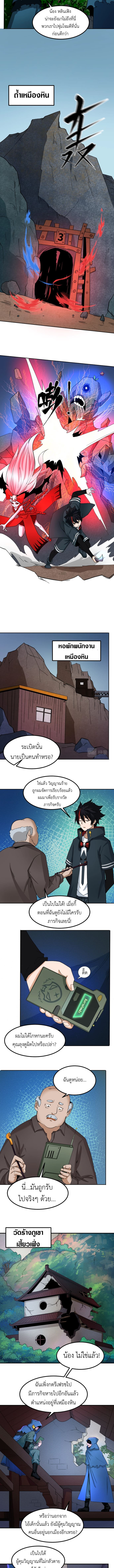 Era of the Haunted - ยุคสมัยแห่งภูตผี ตอนที่ 9 หน้า 5