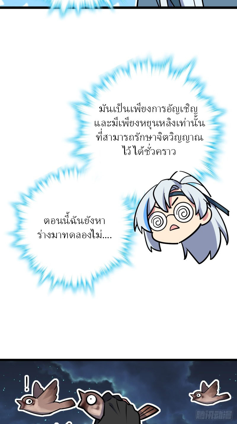My Master Only Breaks Through Every Time the Limit Is Reached ตอนที่ 2 หน้า 73