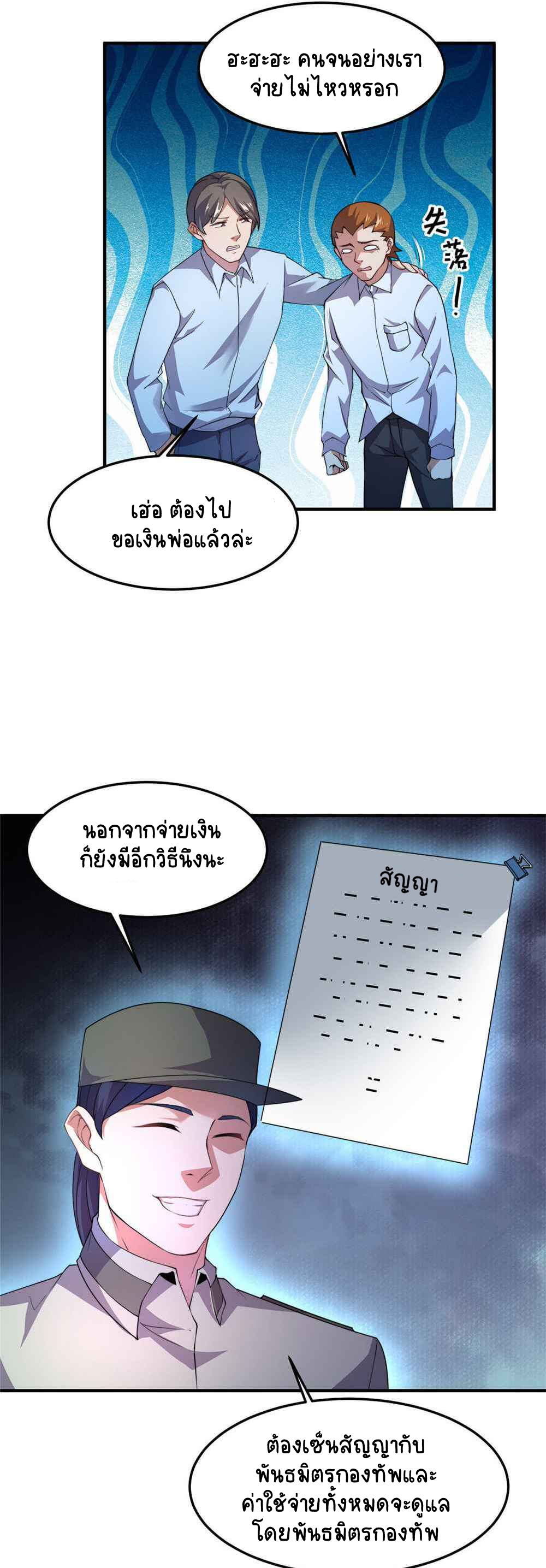 วิวัฒนาการอสูรสัตว์เลี้ยง ตอนที่ 30 หน้า 15