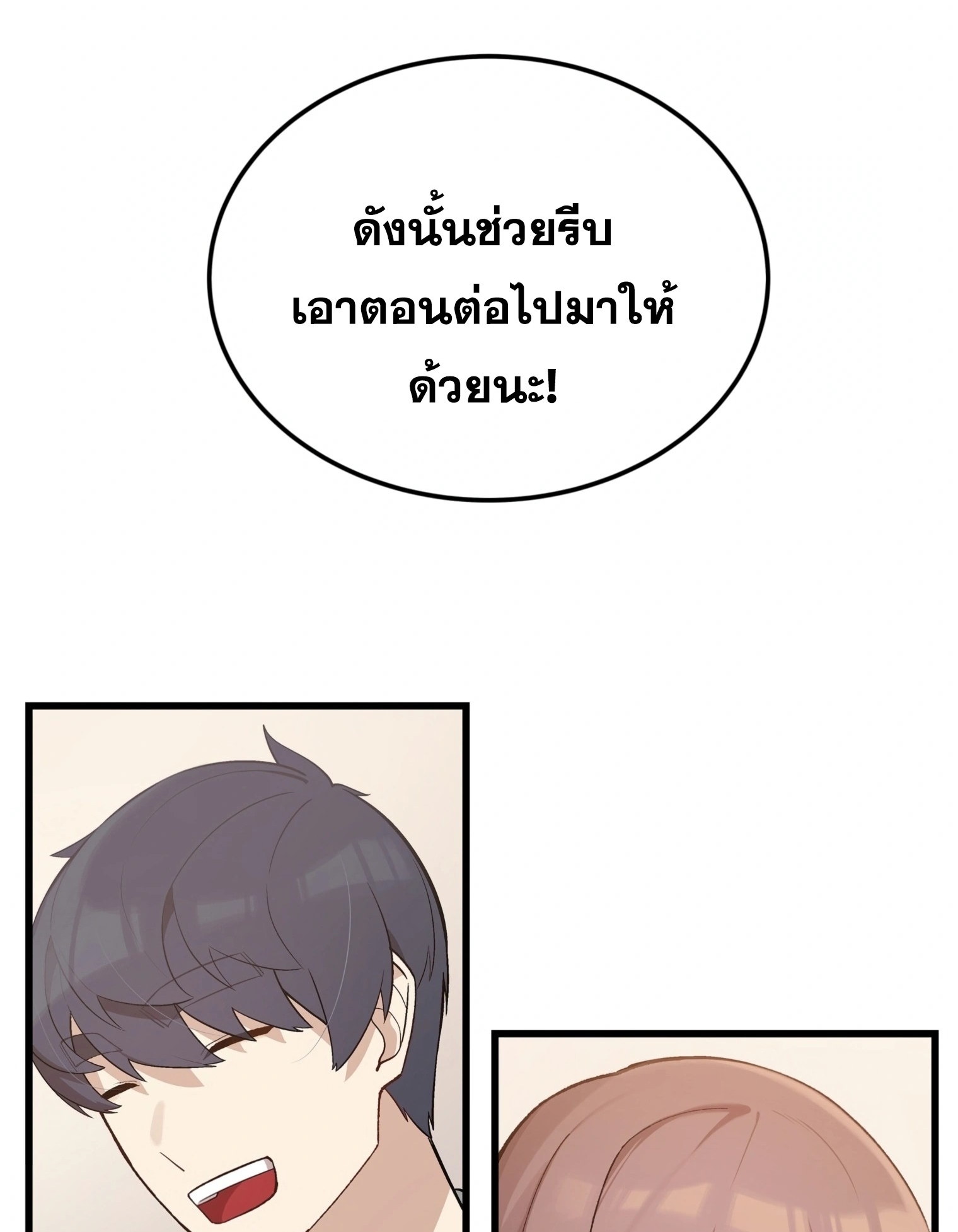 ผมเป็นนักเขียนบทที่มีระบบสปอยล์ ตอนที่ 14 หน้า 78