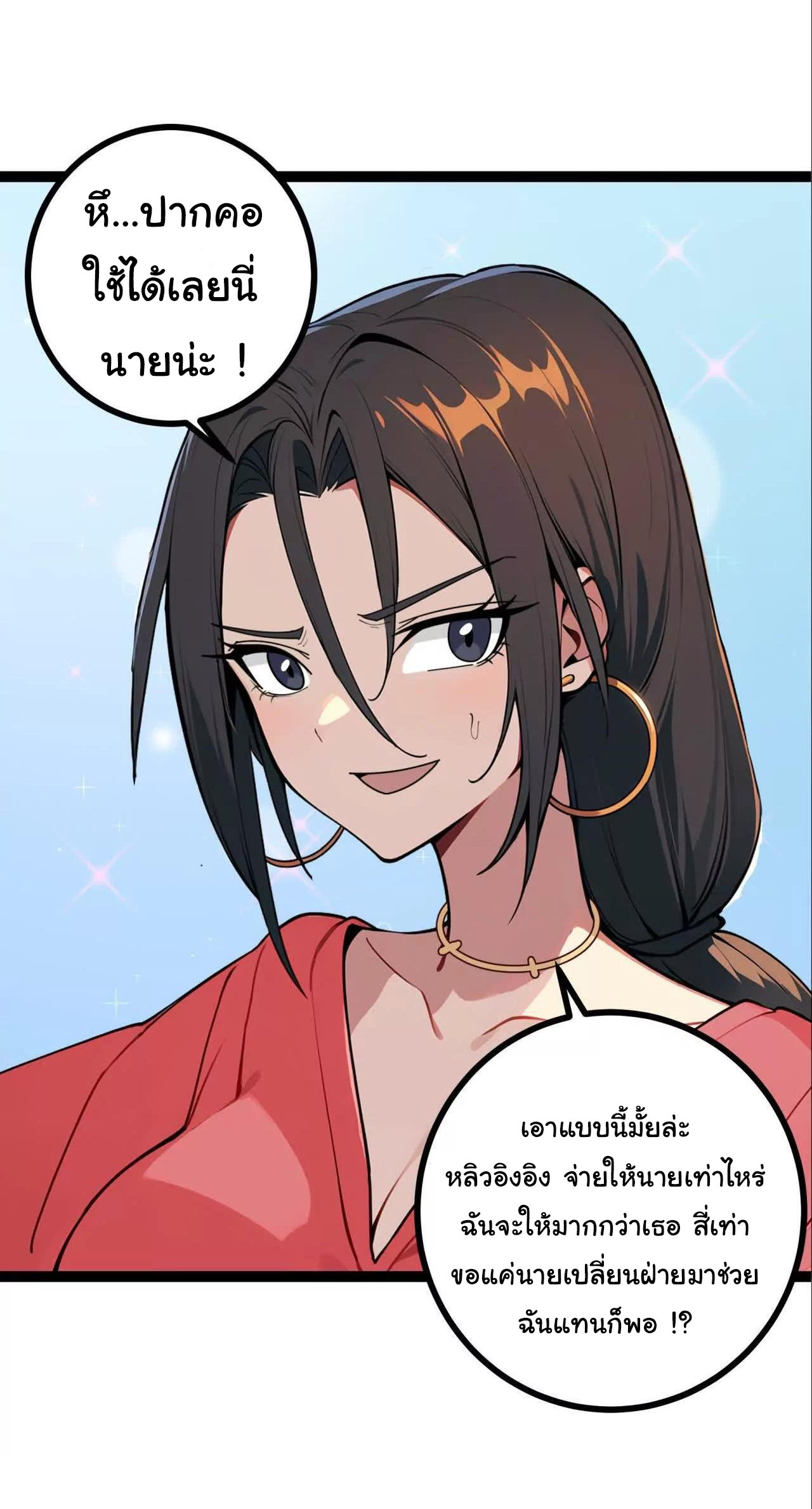 ฉันนี่แหละคือราชาฮวงจุ้ย ตอนที่ 10 หน้า 24