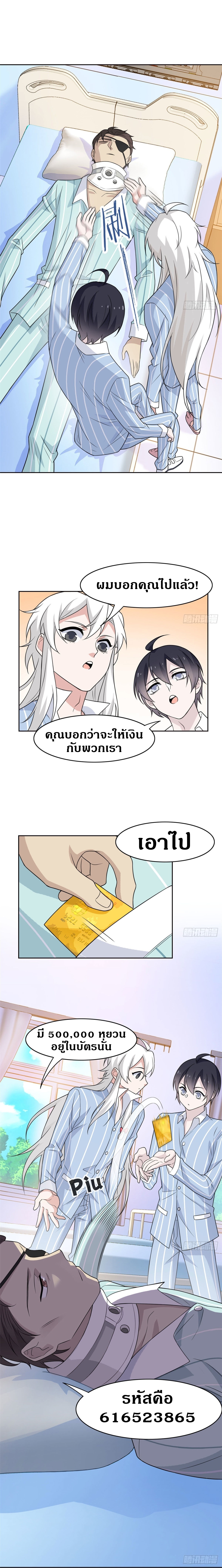 ชายผู้แข็งแกร่งที่ออกมาจากโรงพยาบาลจิตเวช ตอนที่ 31 หน้า 6