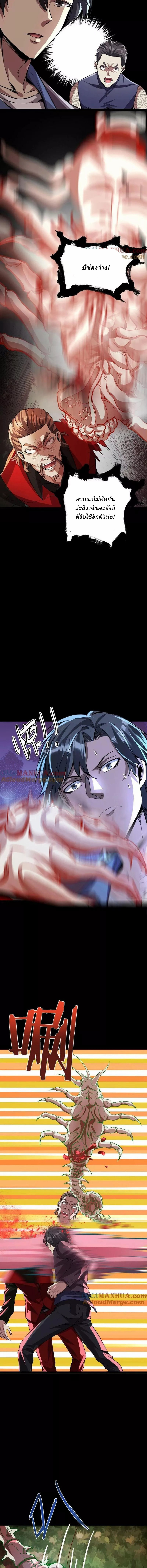 Ghostly Resurgence I Can Transform into a Great Demon ตอนที่ 68 หน้า 5