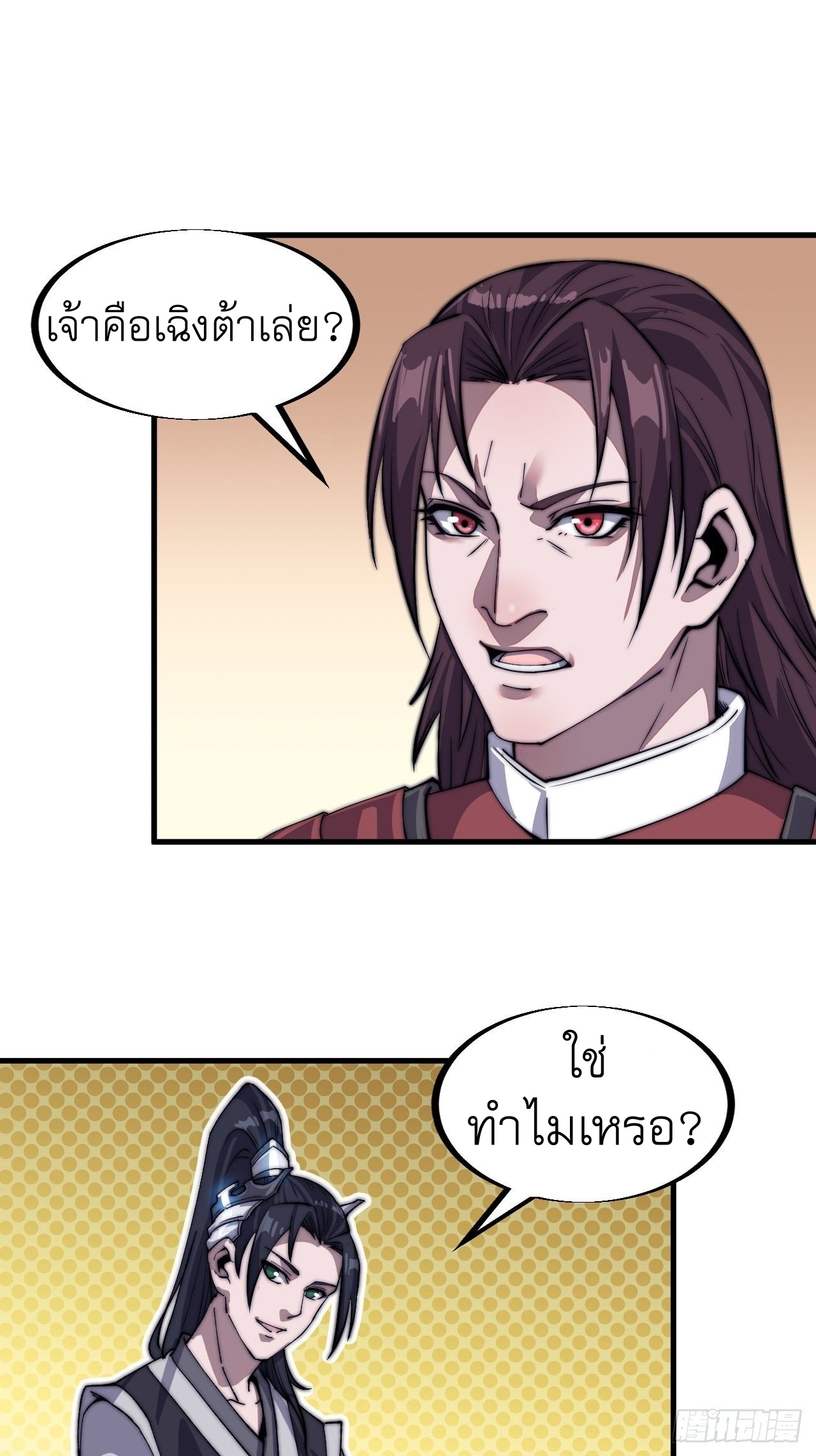 Starting a Mountain ตอนที่ 37 หน้า 19