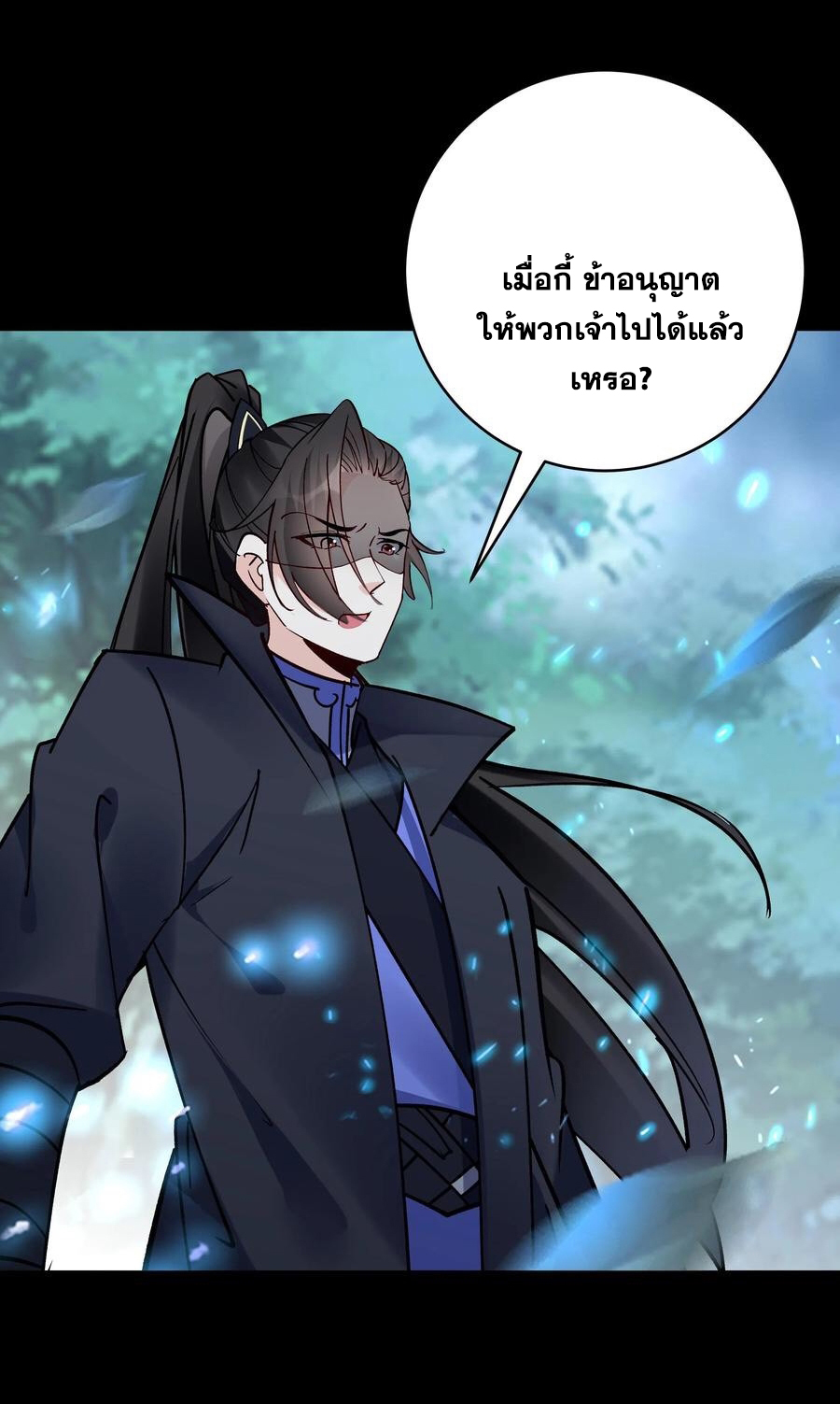 The Villain of Destiny วายร้ายแห่งโชคชะตา! ตอนที่ 85 หน้า 10