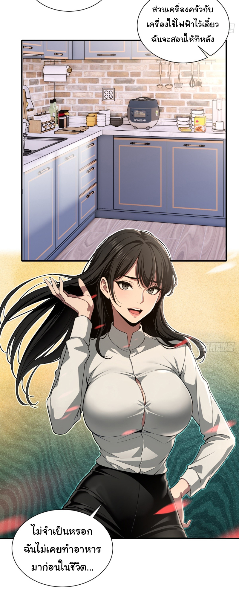 I Play the Horror World as a Simulation Game ตอนที่ 20 หน้า 20