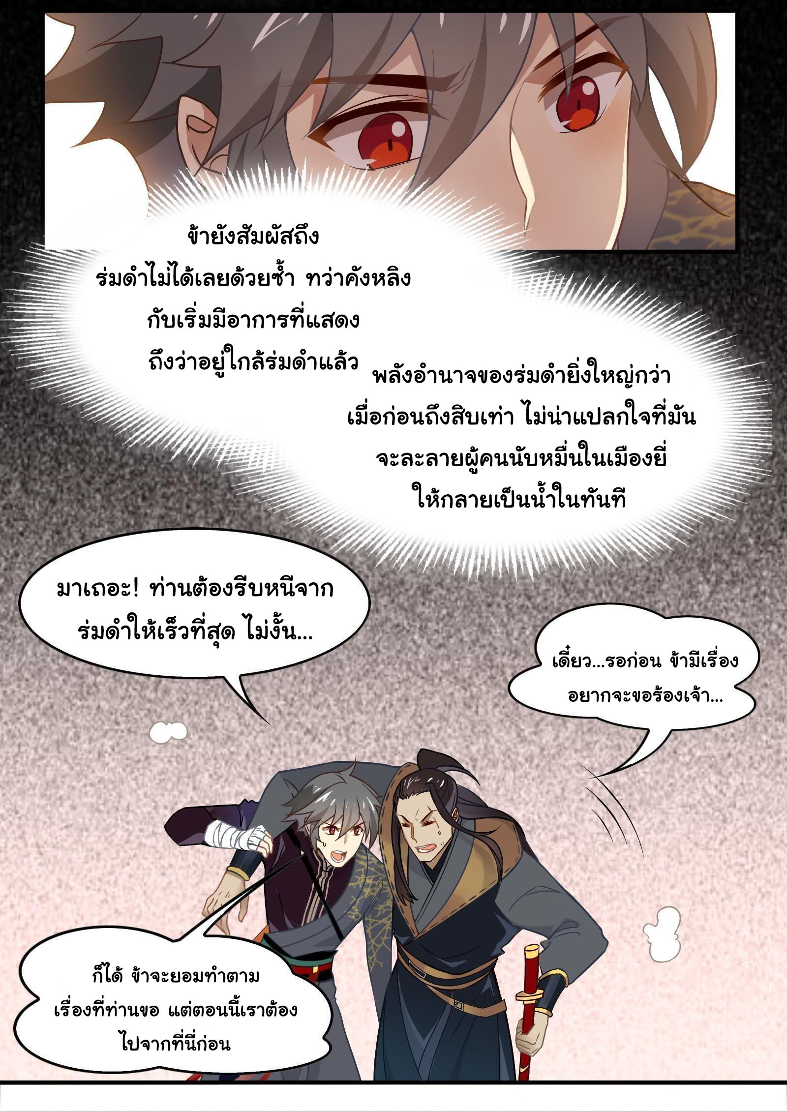 Craftsman ตอนที่ 32 หน้า 6