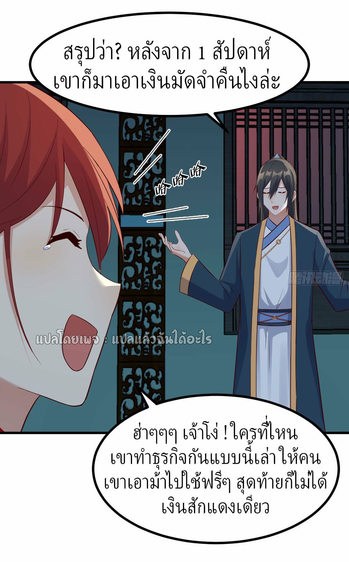 เกิดใหม่ทั้งทีมีเงินแค่เหรีญเดียว ตอนที่ 5 หน้า 17