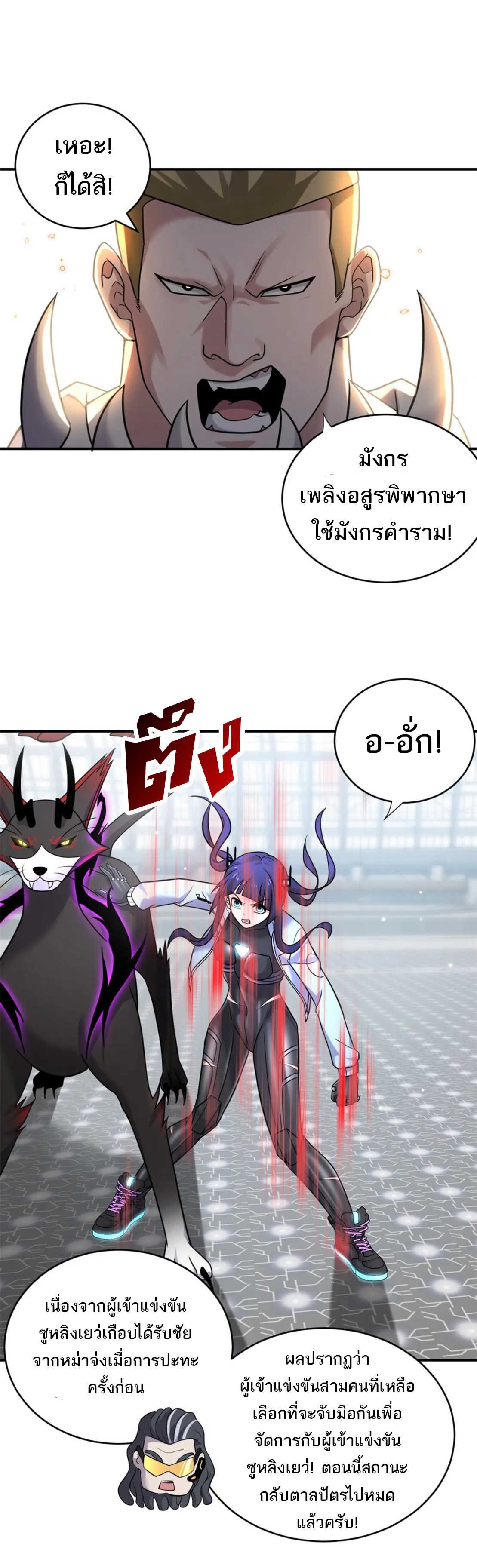 โคตรเทพร้านสัตว์อสูร ตอนที่ 85 หน้า 39