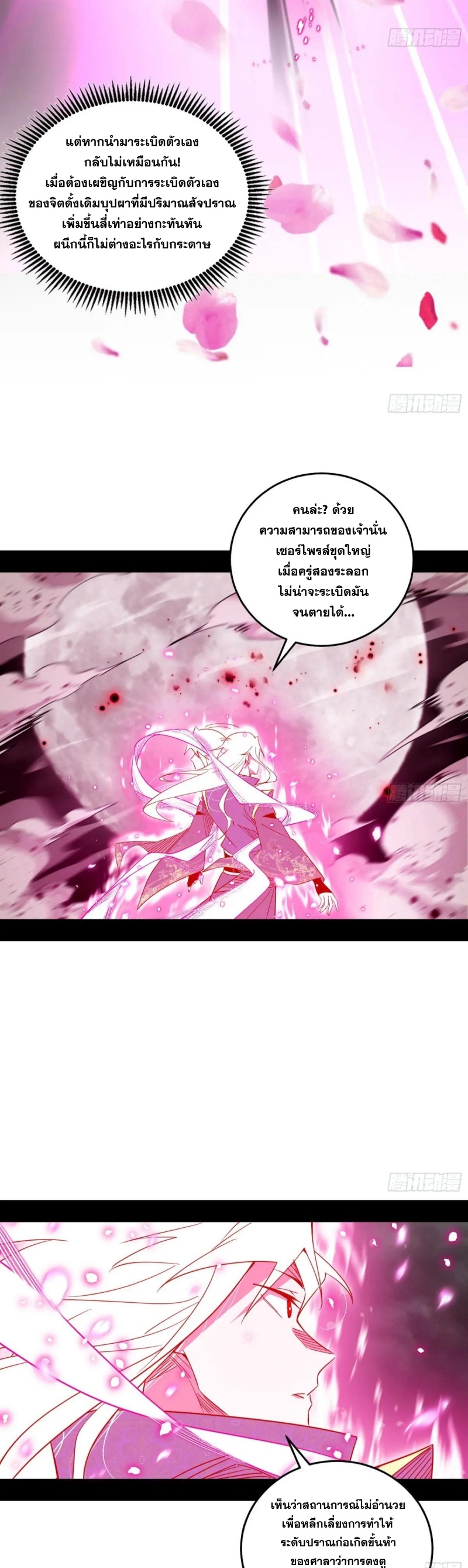 I'm an Evil God ข้าคือจักรพรรดิปีศาจ ตอนที่ 453 หน้า 18