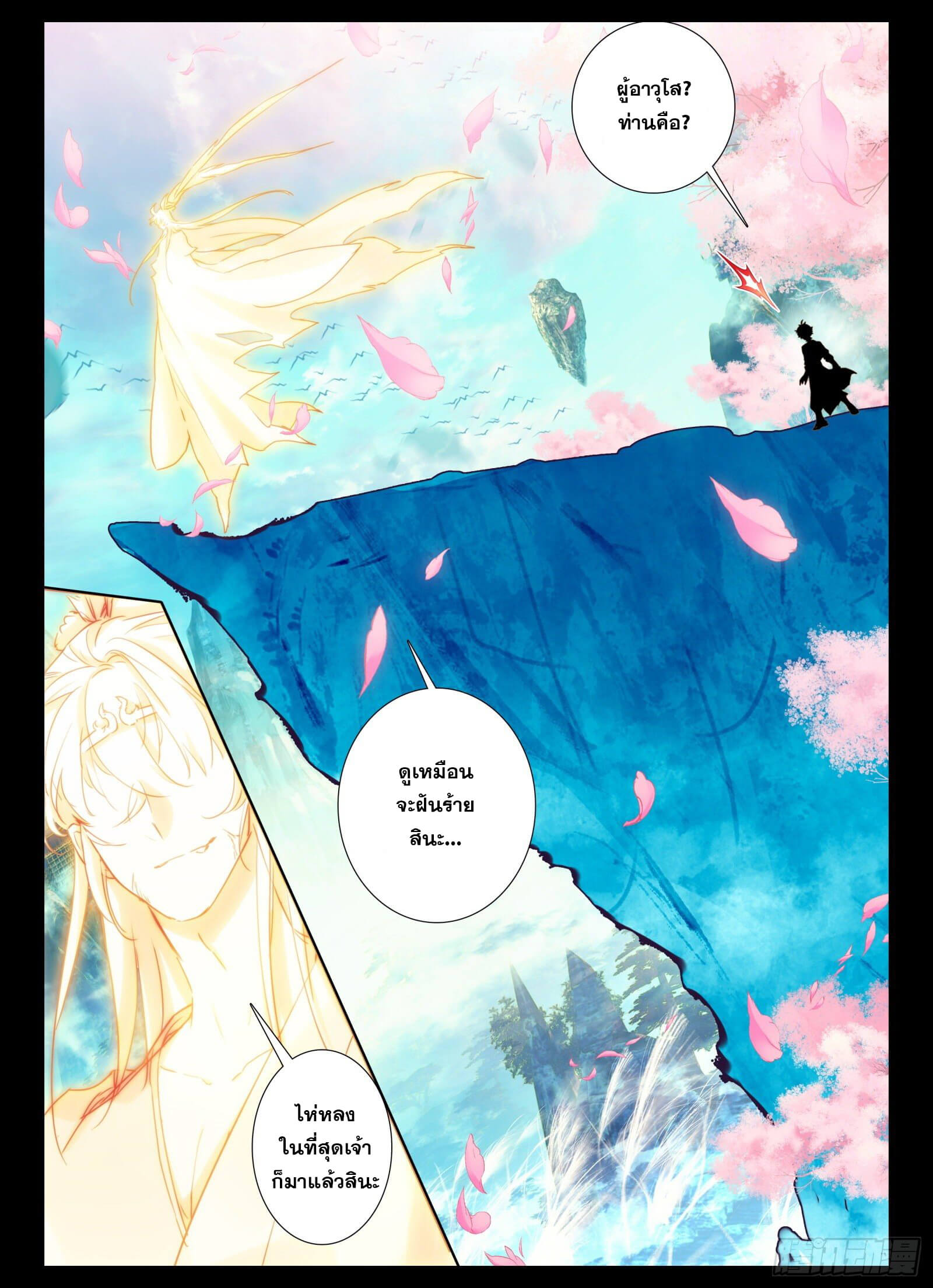 มีแต่ข้าที่เป็นเซียน (ทันจีน) ตอนที่ 20 หน้า 6