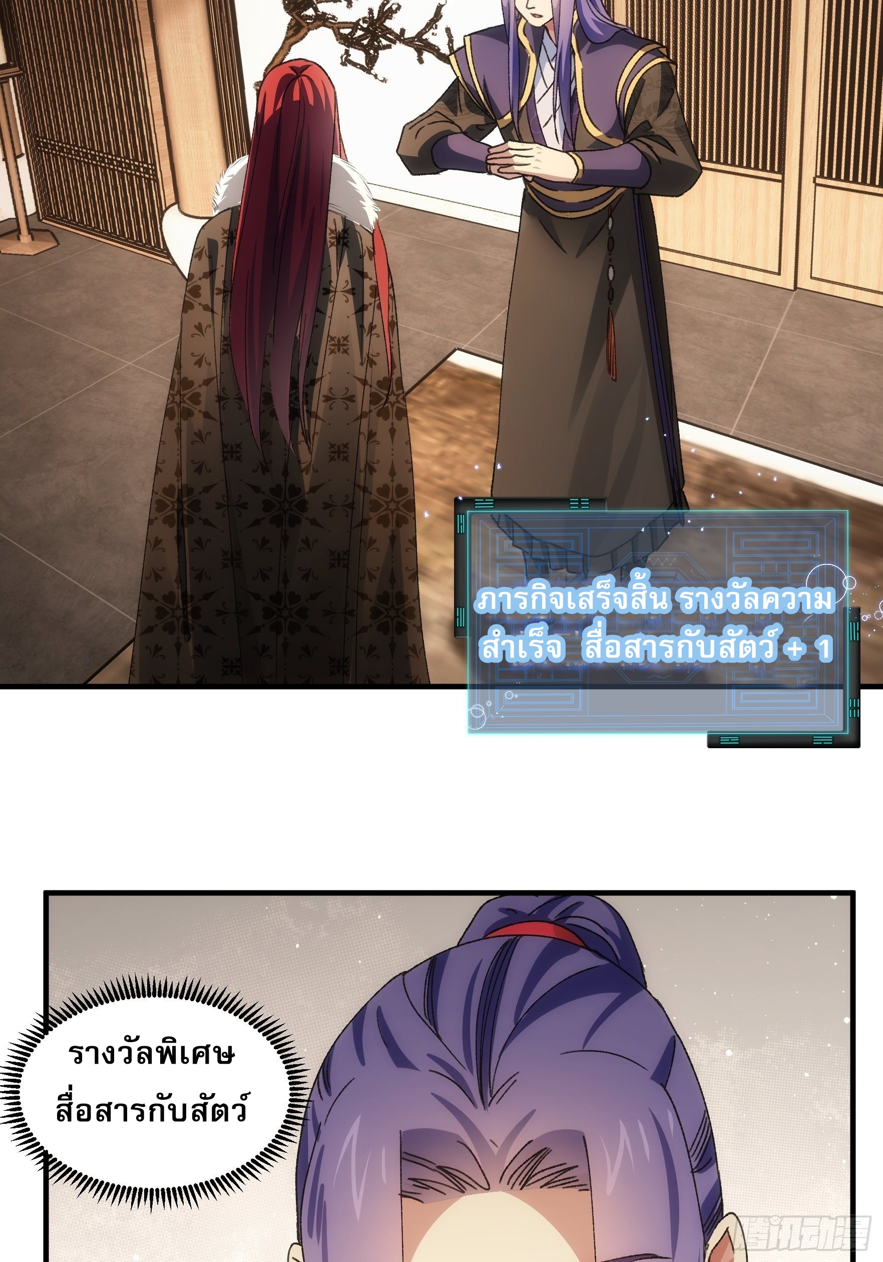 ข้าจะกำหนดชะตาตัวเอง ทันจีน ตอนที่ 94 หน้า 5