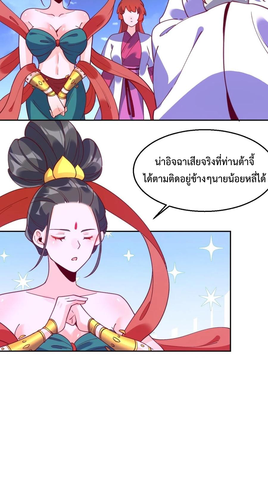 กลายเป็นว่าข้าคือจอมยุทธ์ผู้ยิ่งใหญ่ ตอนที่ 71 หน้า 14