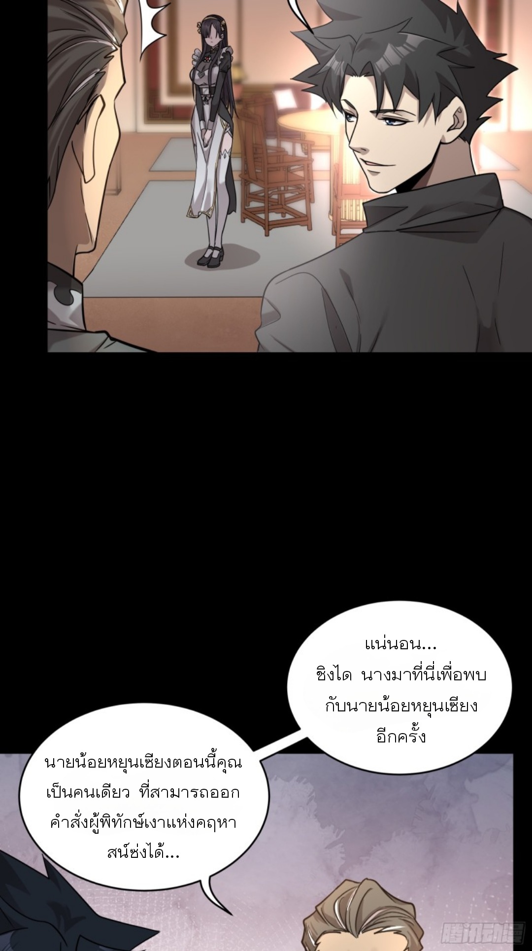 Legend of Star Genera ชนจีน ตอนที่ 92 หน้า 18
