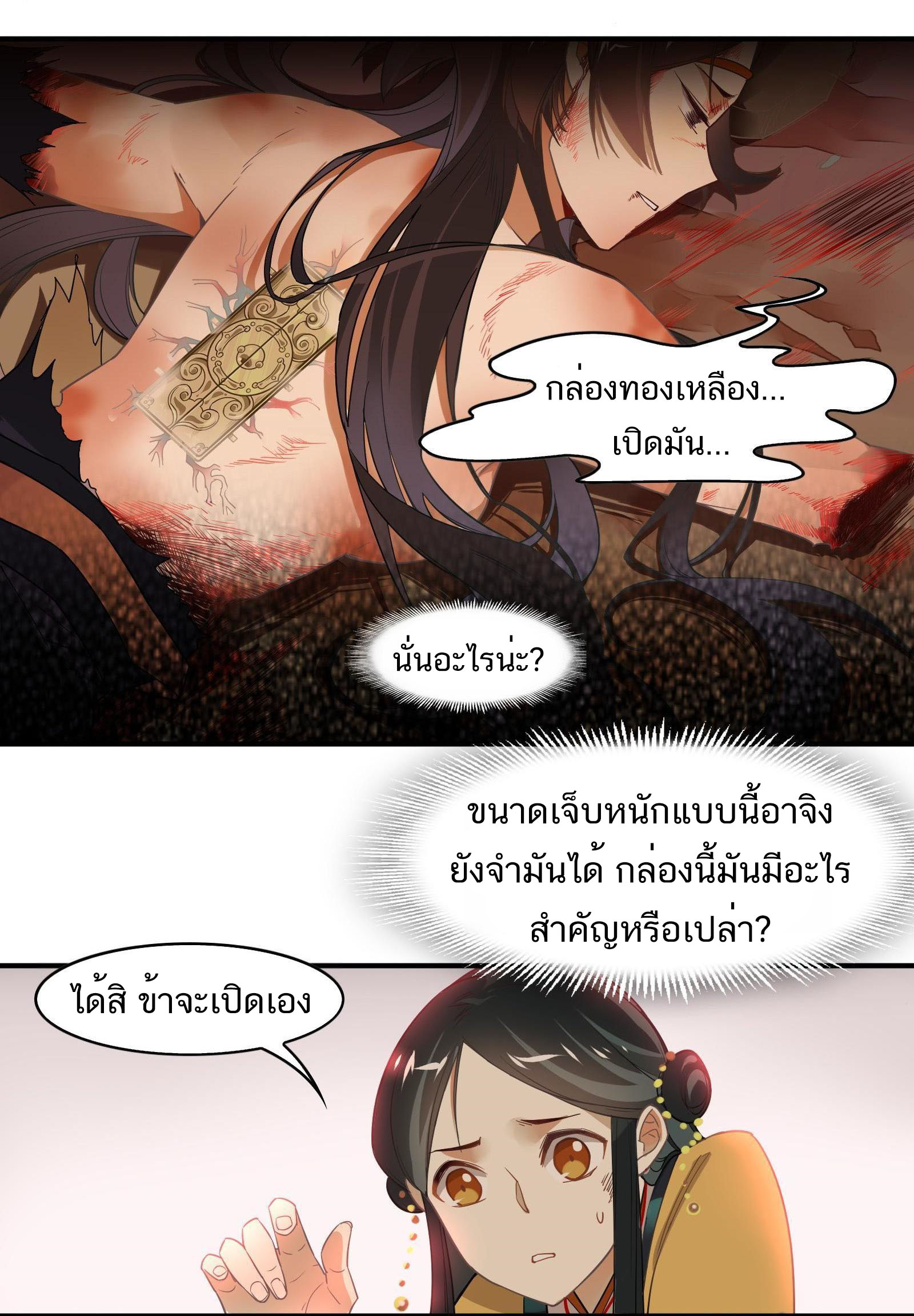 Craftsman ตอนที่ 37 หน้า 11