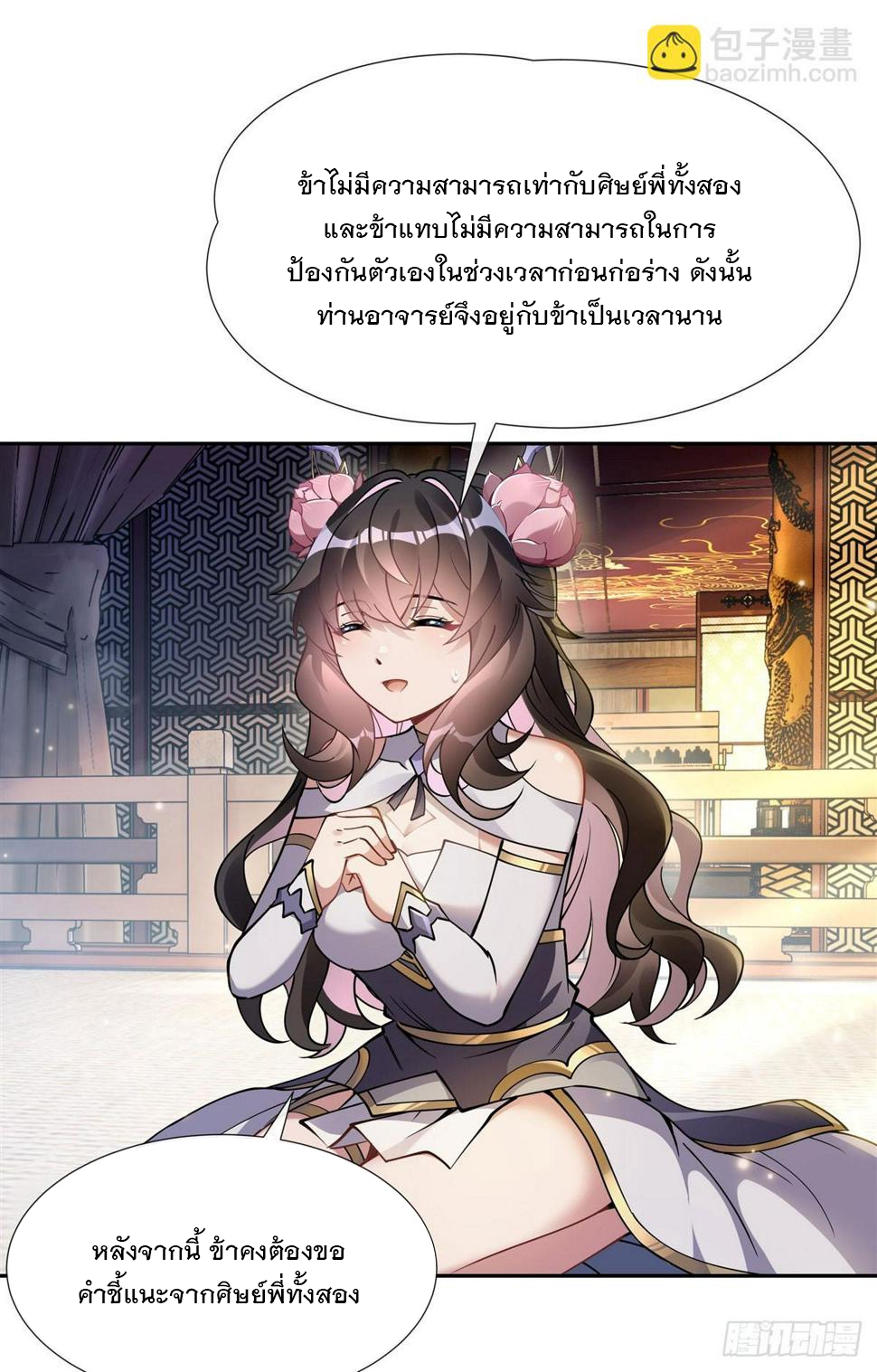 ศิษย์ของข้าล้วนมีอนาคตที่ยิ่งใหญ่ (ชนจีน) ตอนที่ 162 หน้า 32