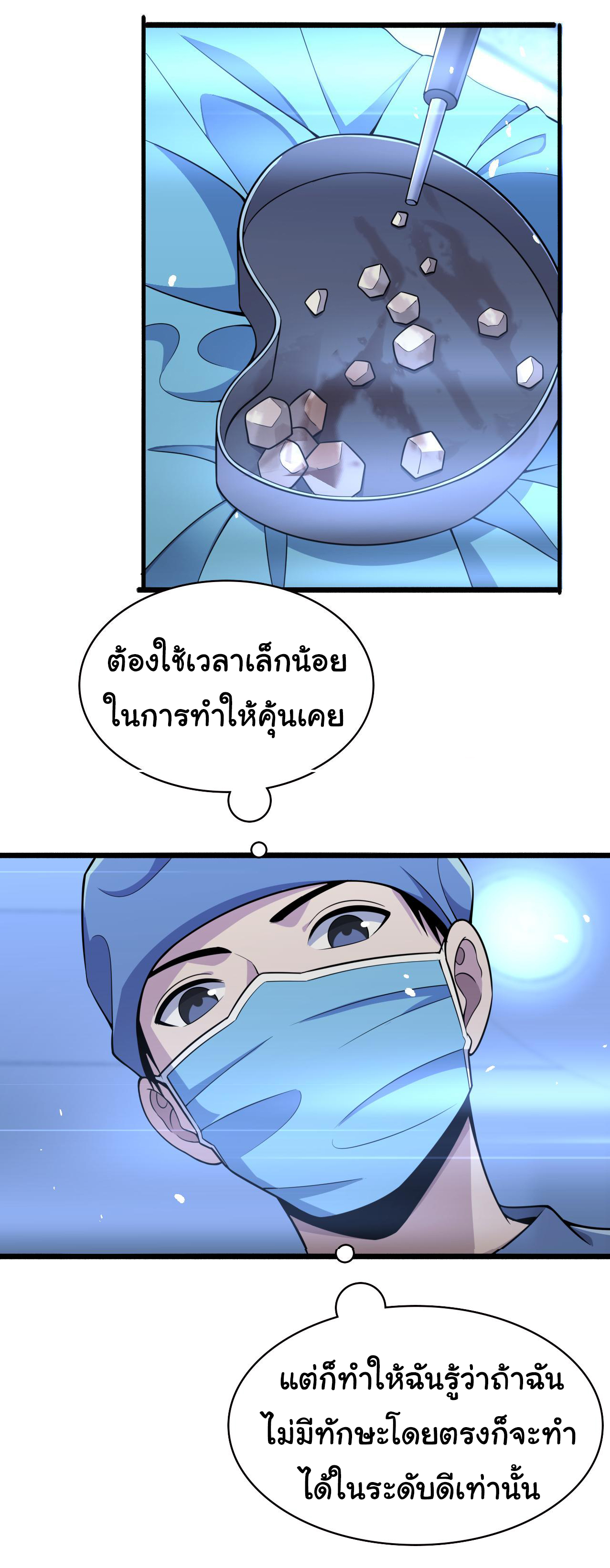 สุดยอดระบบของหมอหลิงหรัน ตอนที่ 152 หน้า 22