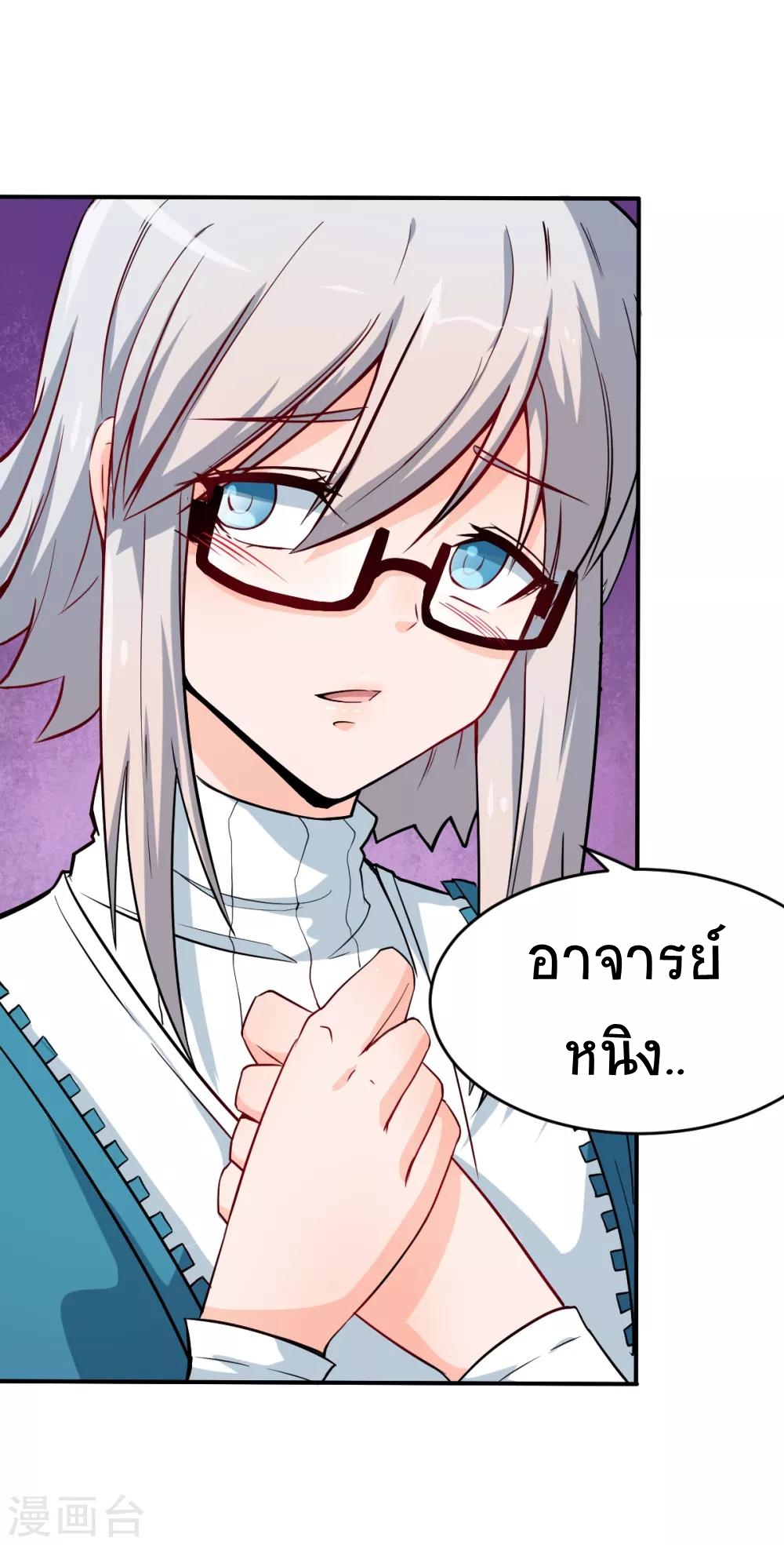 สุดยอดระบบอาจารย์ ตอนที่ 14 หน้า 8