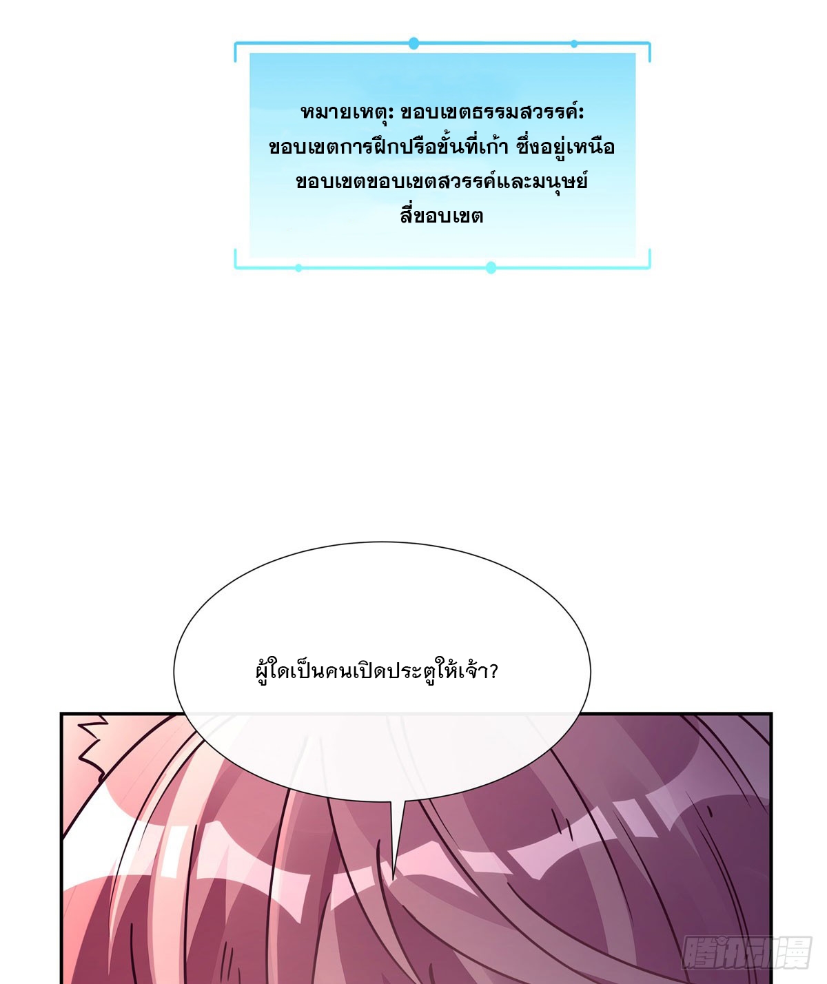 ศิษย์ของข้าล้วนมีอนาคตที่ยิ่งใหญ่ (ชนจีน) ตอนที่ 175 หน้า 7