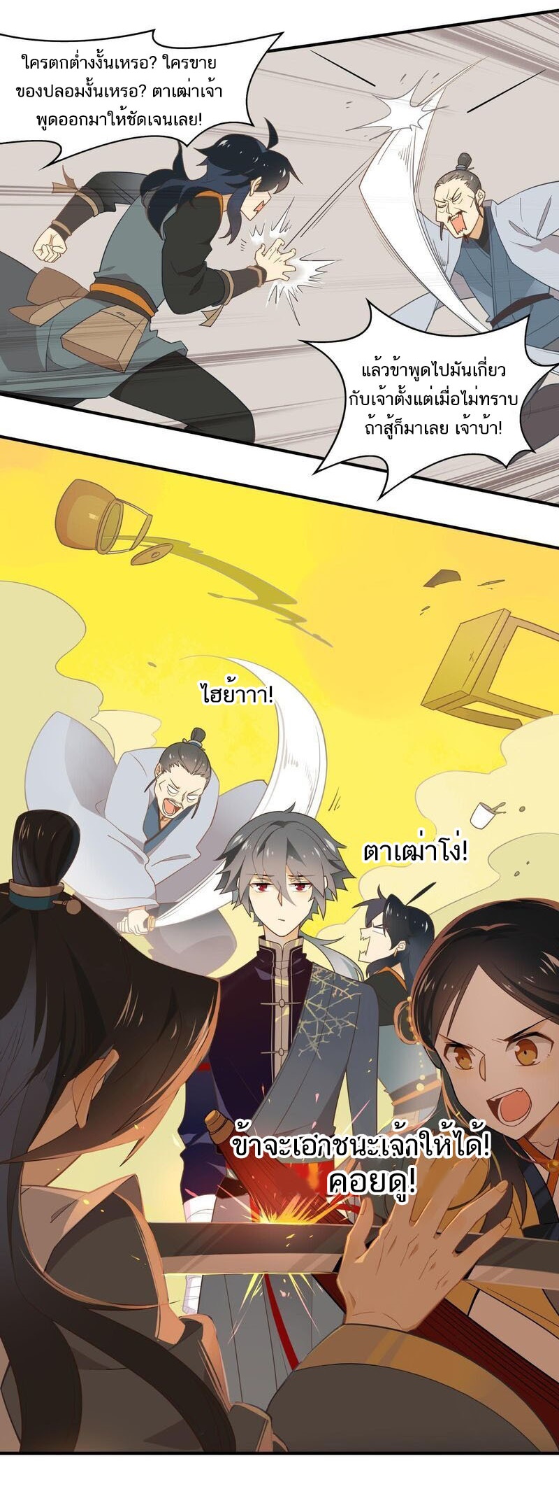 Craftsman ตอนที่ 46 หน้า 9