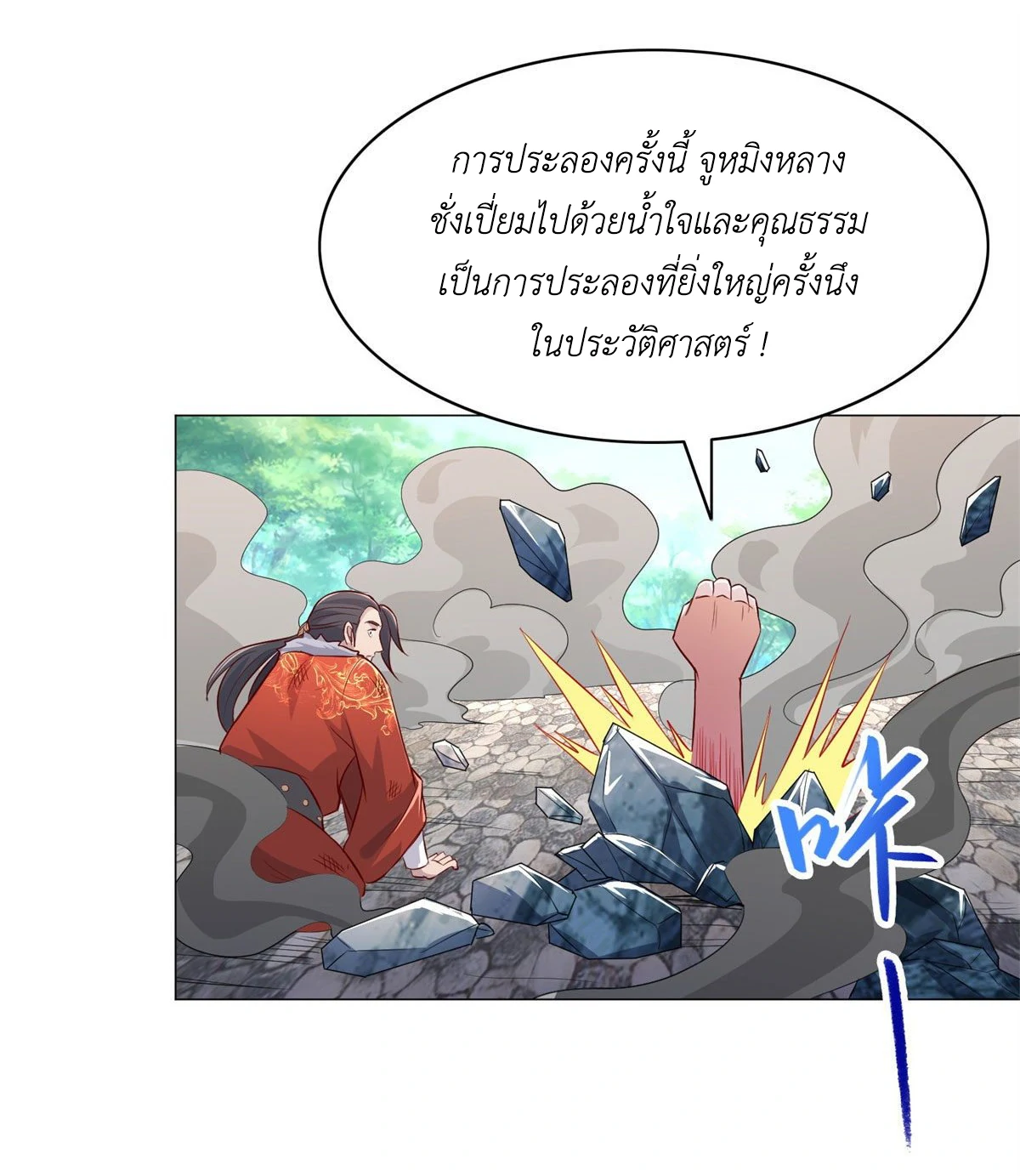 (ชนจีน) Dragon Master (จูหมิง นักรบเซียนมังกร) ตอนที่ 28 หน้า 33