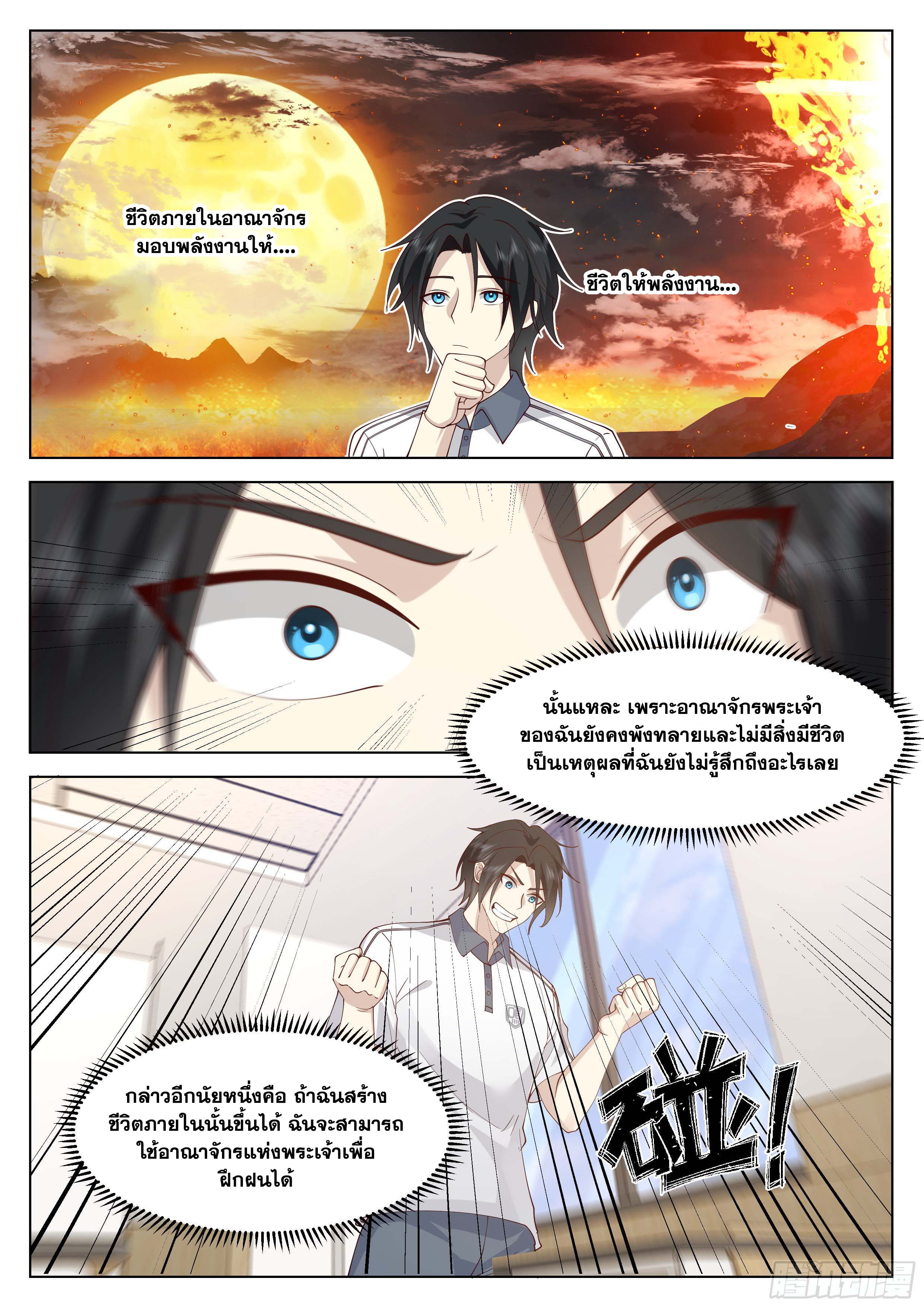 The Supreme Way-ผมคือพระเจ้าสูงสุด ตอนที่ 4 หน้า 9