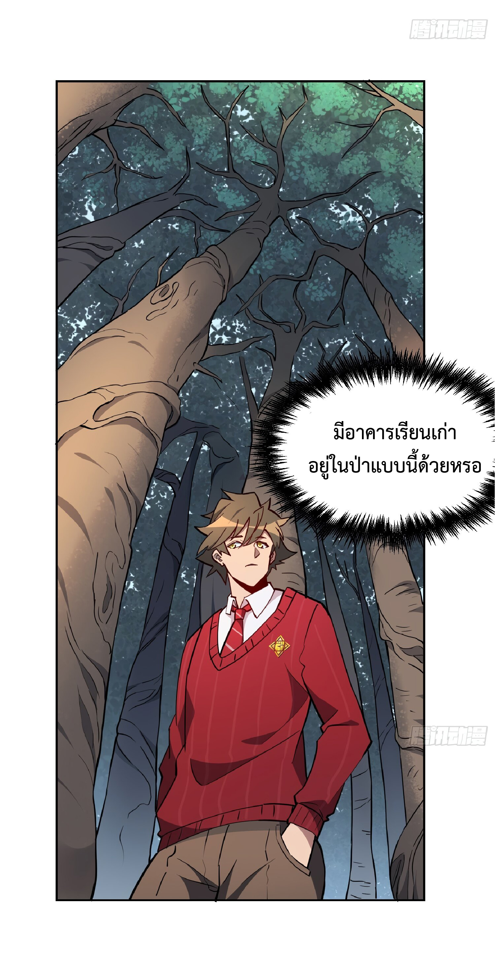 The People On Earth Are Too Ferocious ตอนที่ 101 หน้า 7