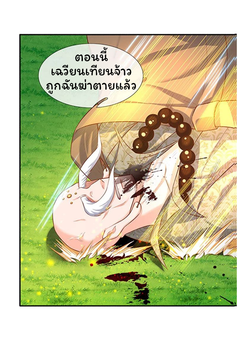ราชาเทพนิรันดร์ (Eternal god king) ตอนที่ 56 หน้า 23