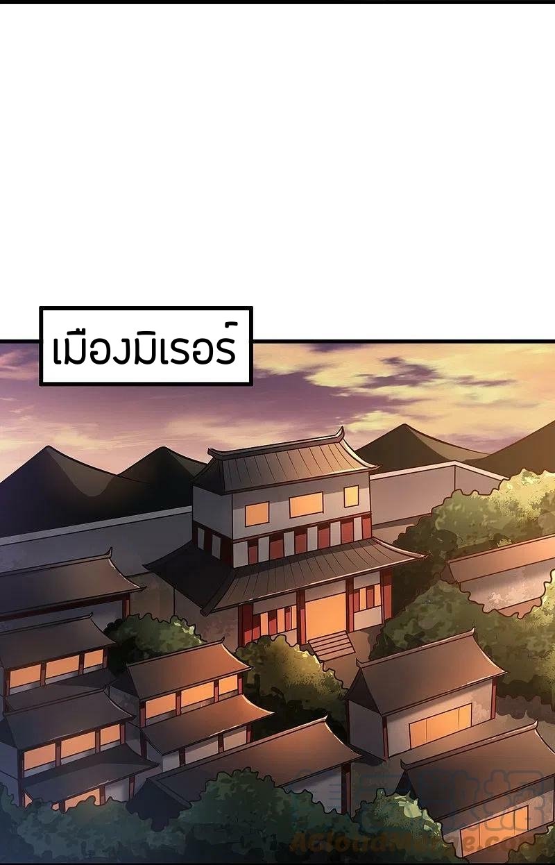 One Sword Reigns Supreme ตอนที่ 228 หน้า 5